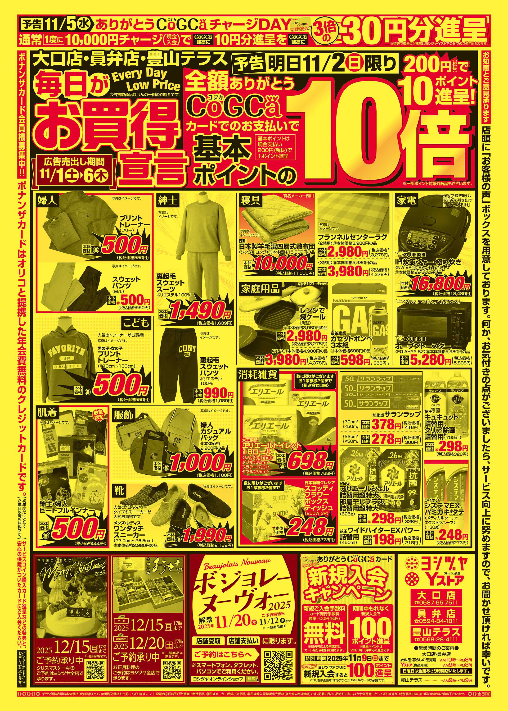 ヨシヅヤ 20251101-20251106