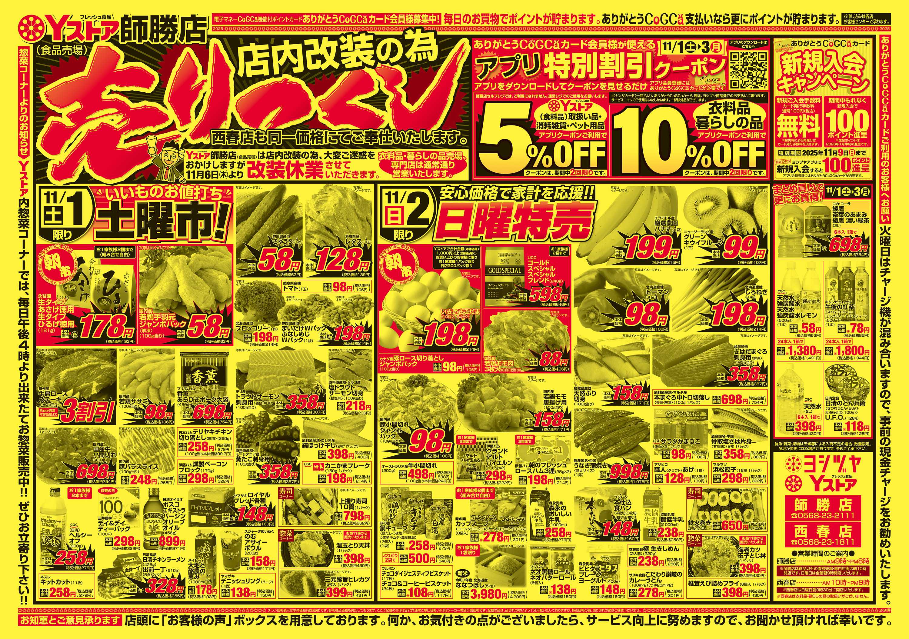 ヨシヅヤ 20251101-20251103