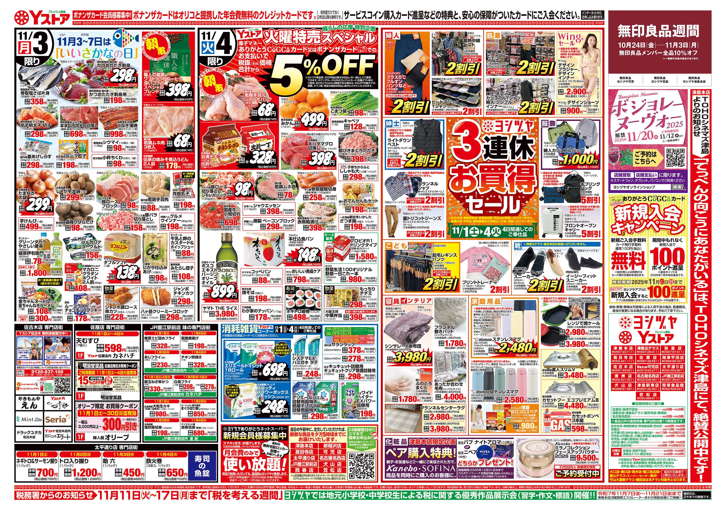 ヨシヅヤ 20251101-20251104