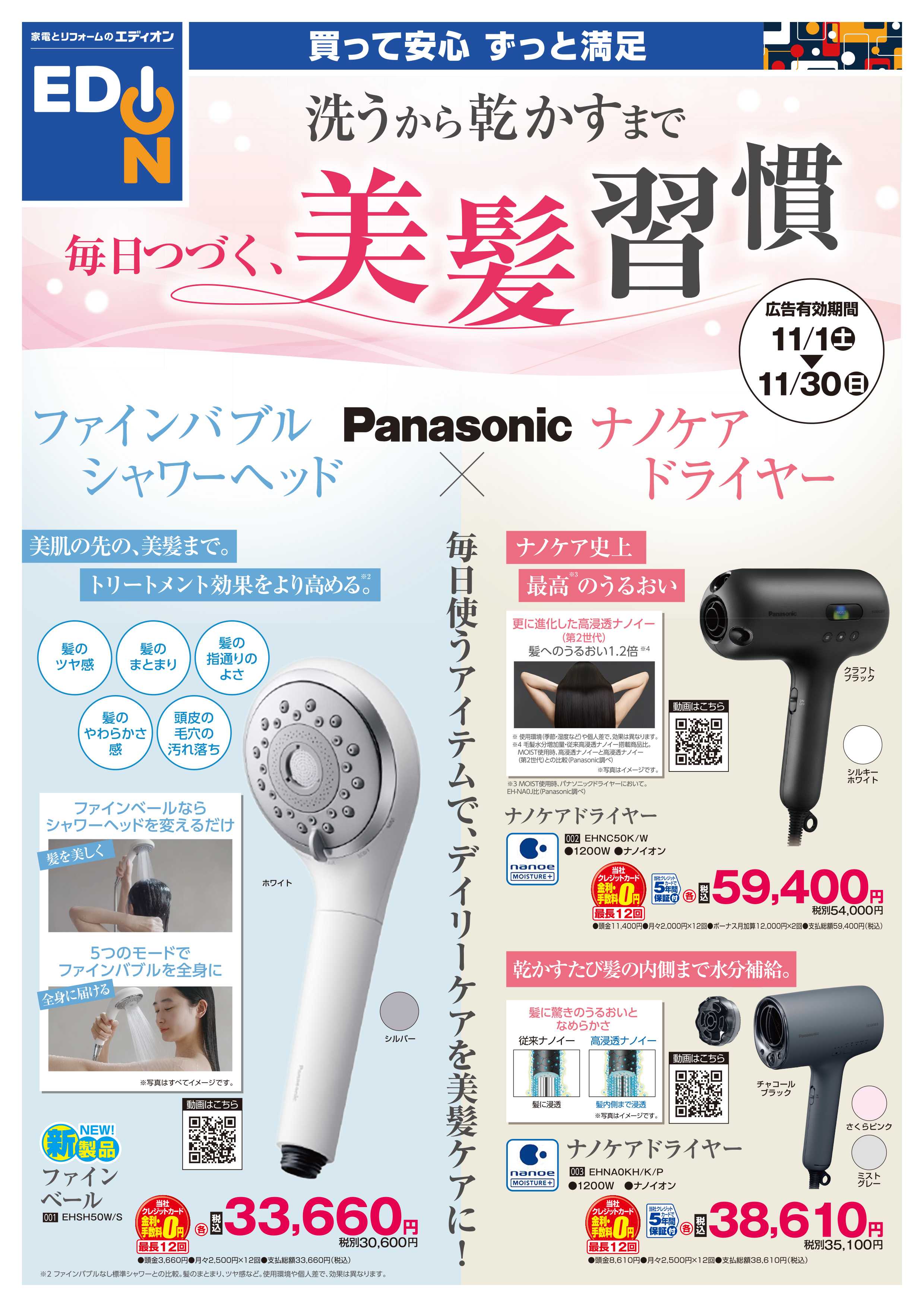 EDION 洗うから乾かすまで毎日つづく美髪習慣