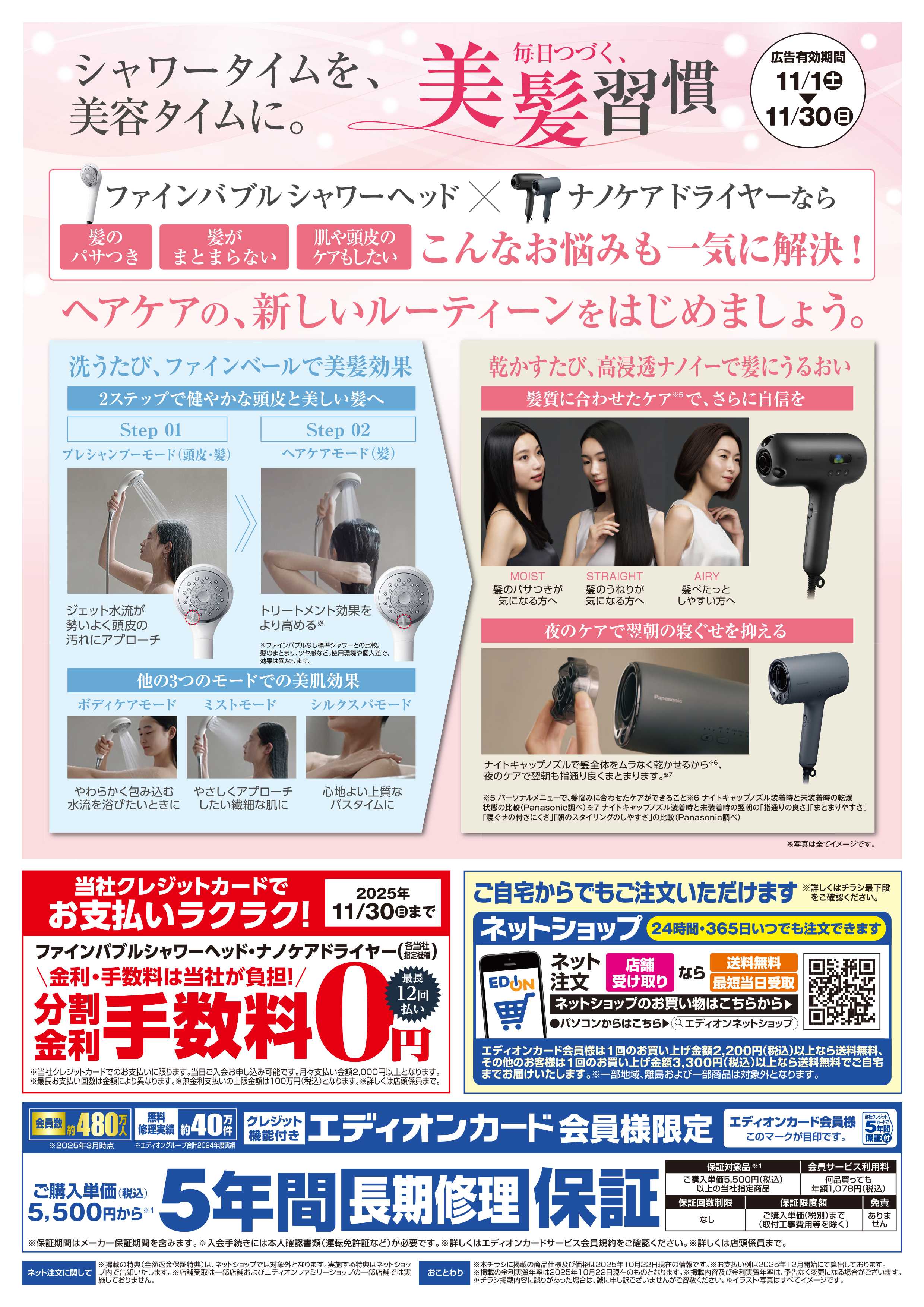 EDION 洗うから乾かすまで毎日つづく美髪習慣