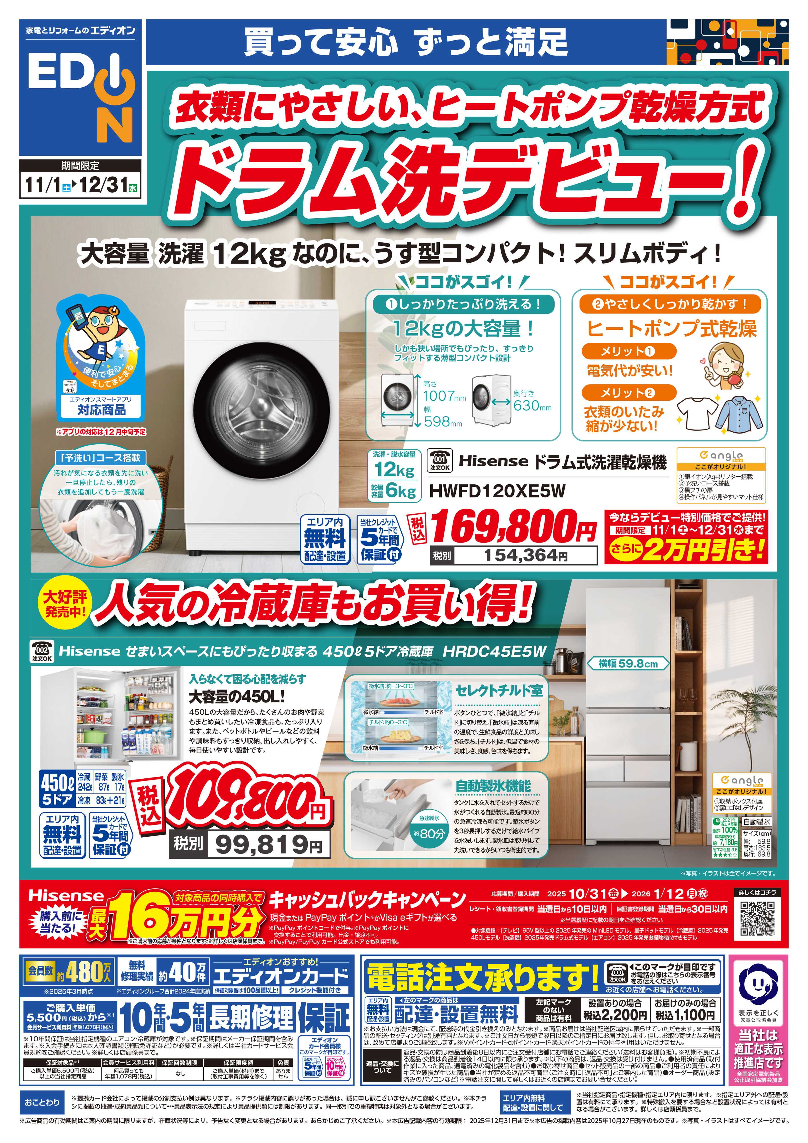 EDION ドラム洗デビュー！