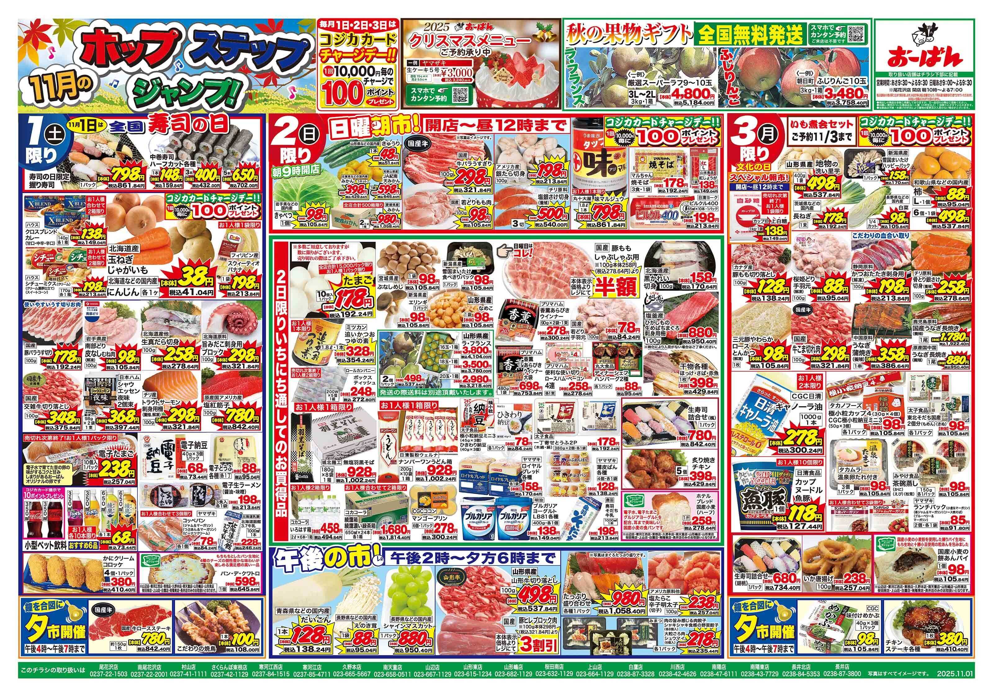 おーばん 11月のホップ・ステップ・ジャンプ