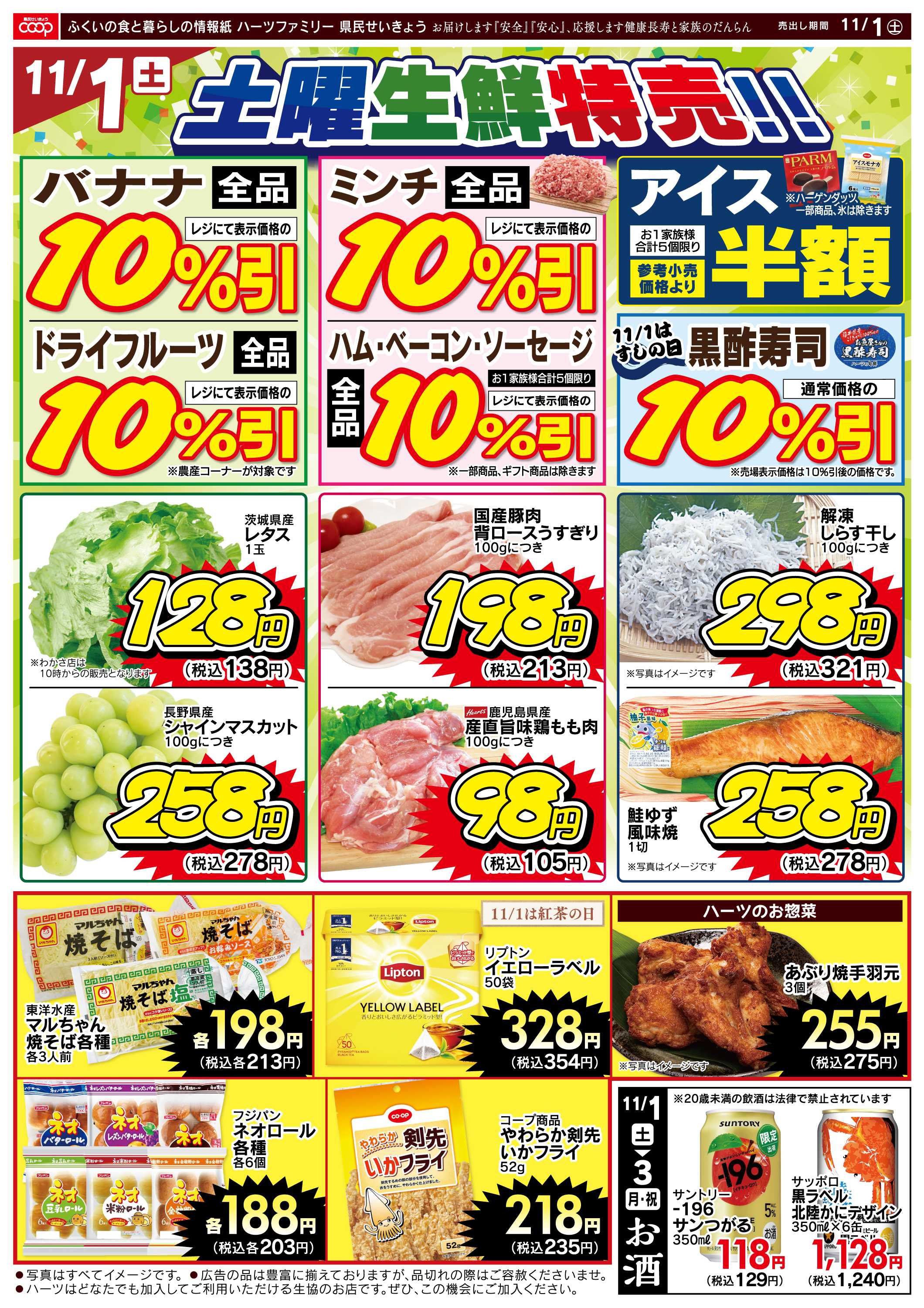 ハーツ ハーツファミリー11/1