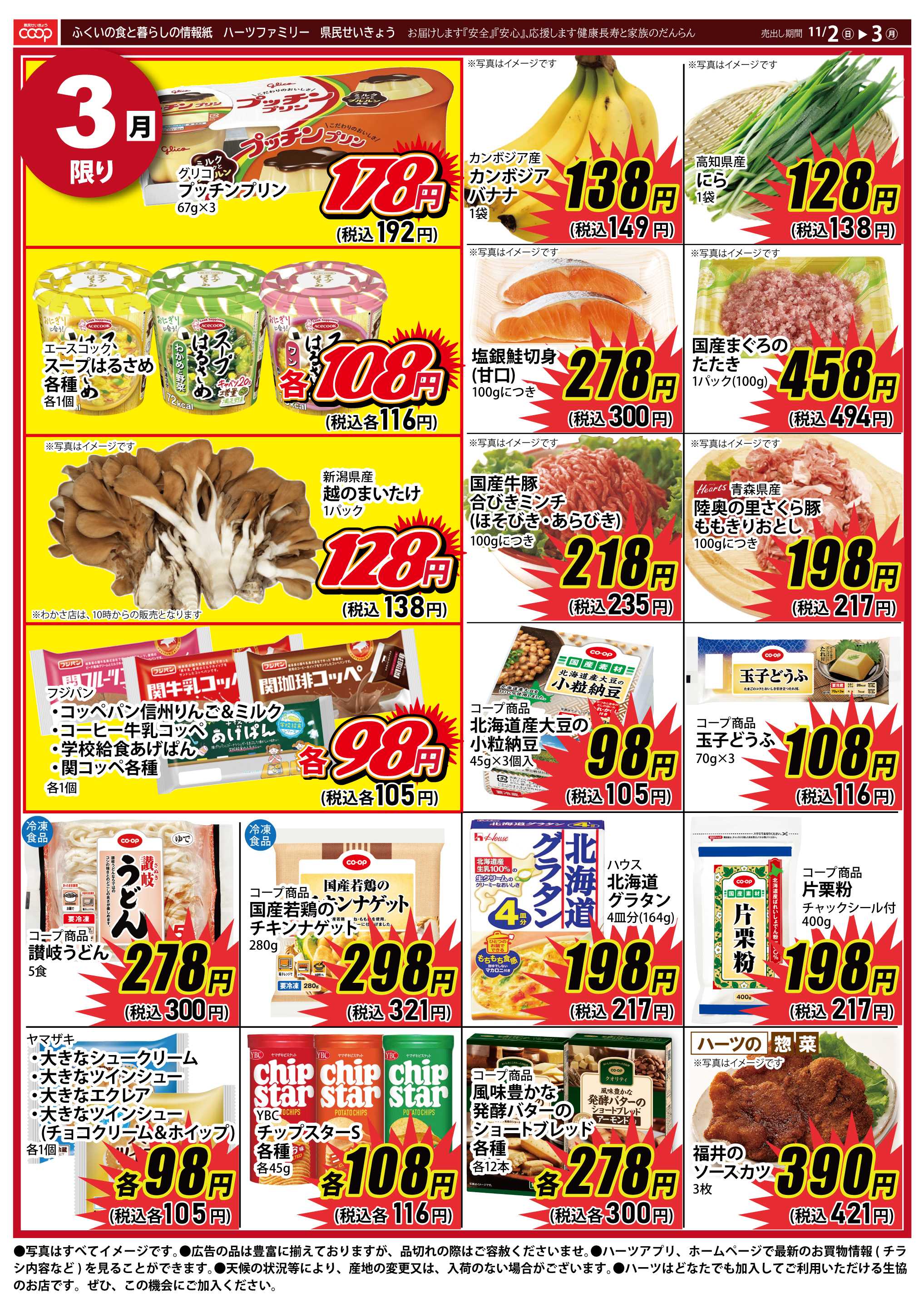 ハーツ ハーツファミリー11/2～11/3