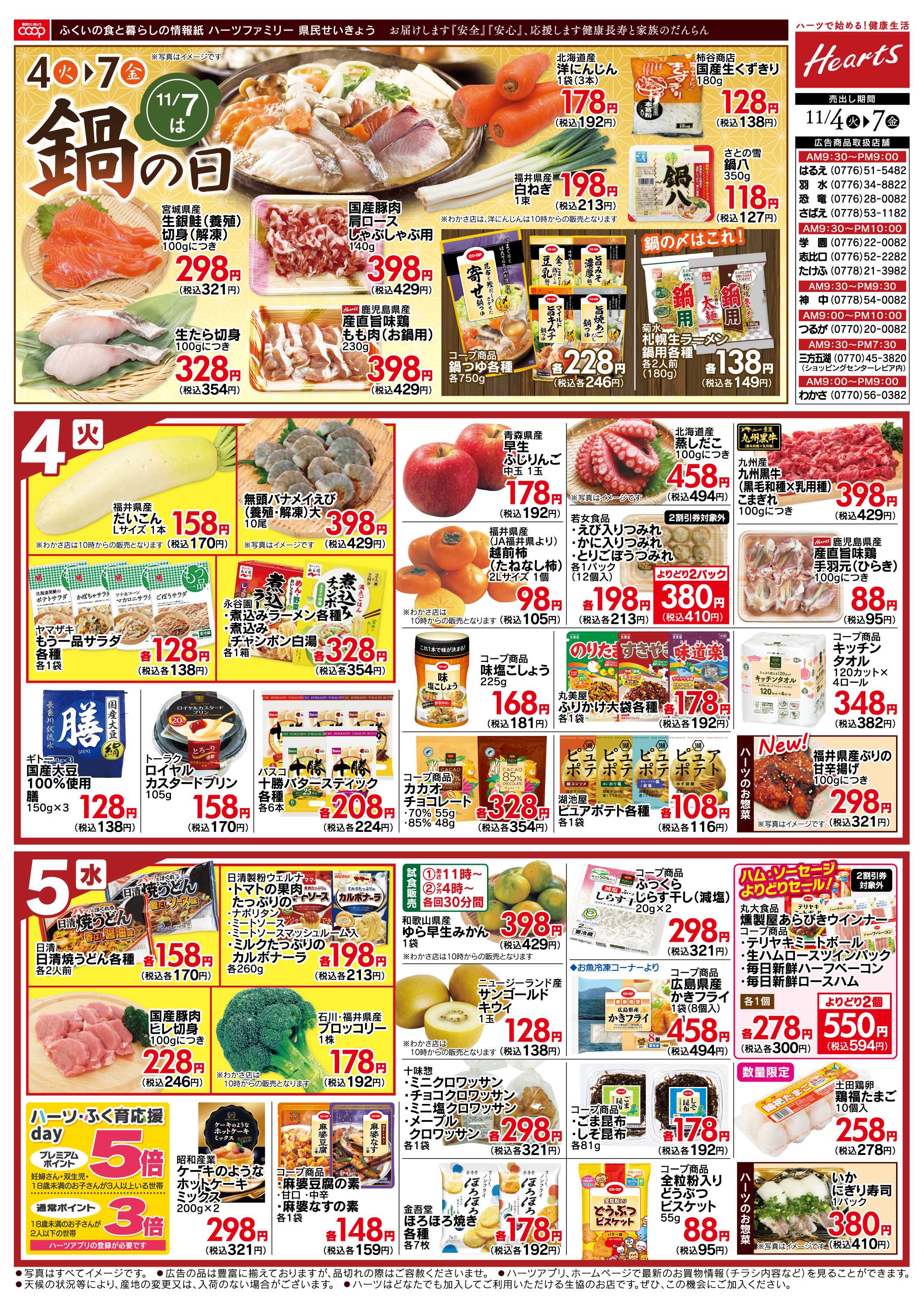 ハーツ ハーツファミリー11/4～11/7