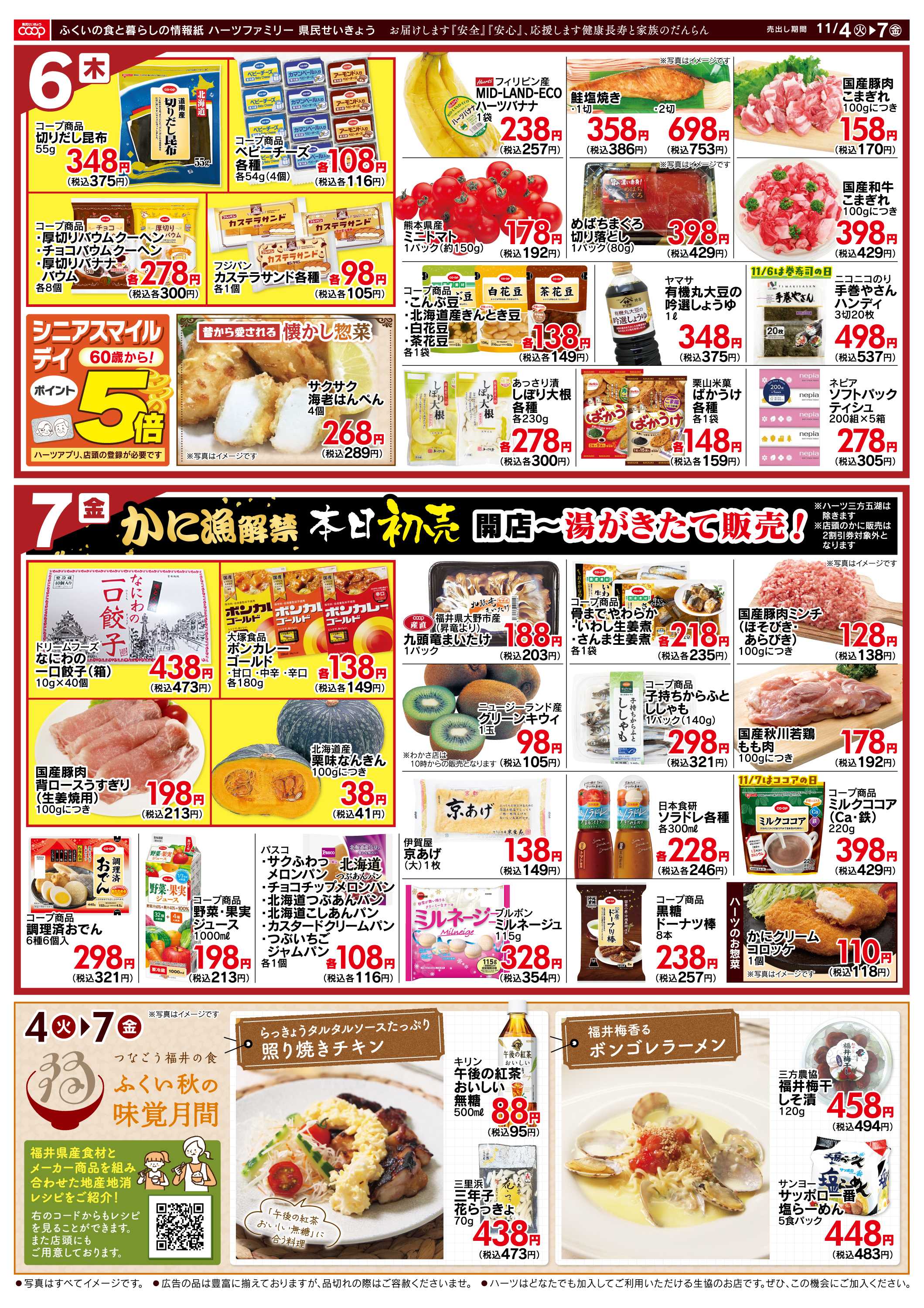 ハーツ ハーツファミリー11/4～11/7