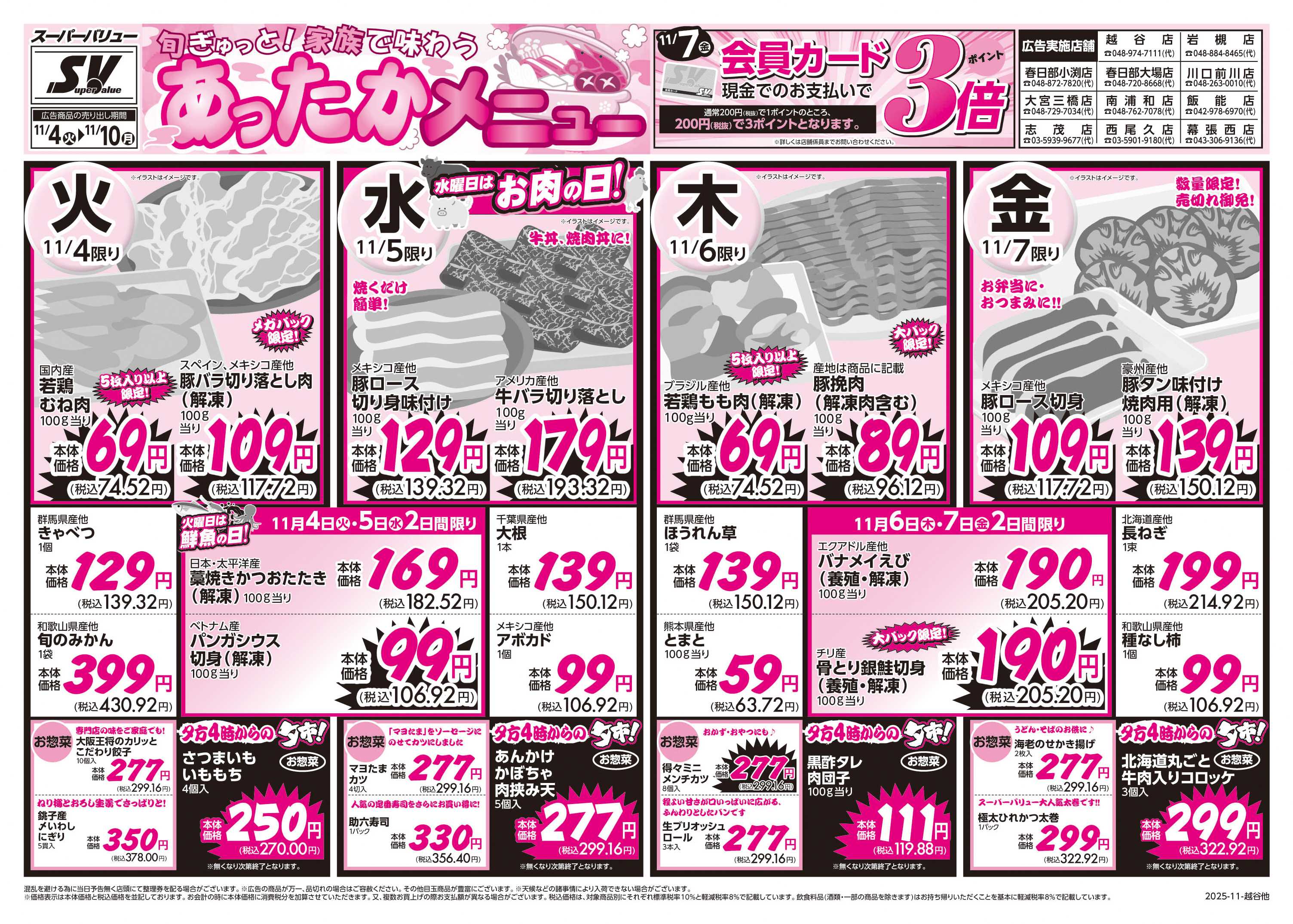 スーパーバリュー あったかメニュー