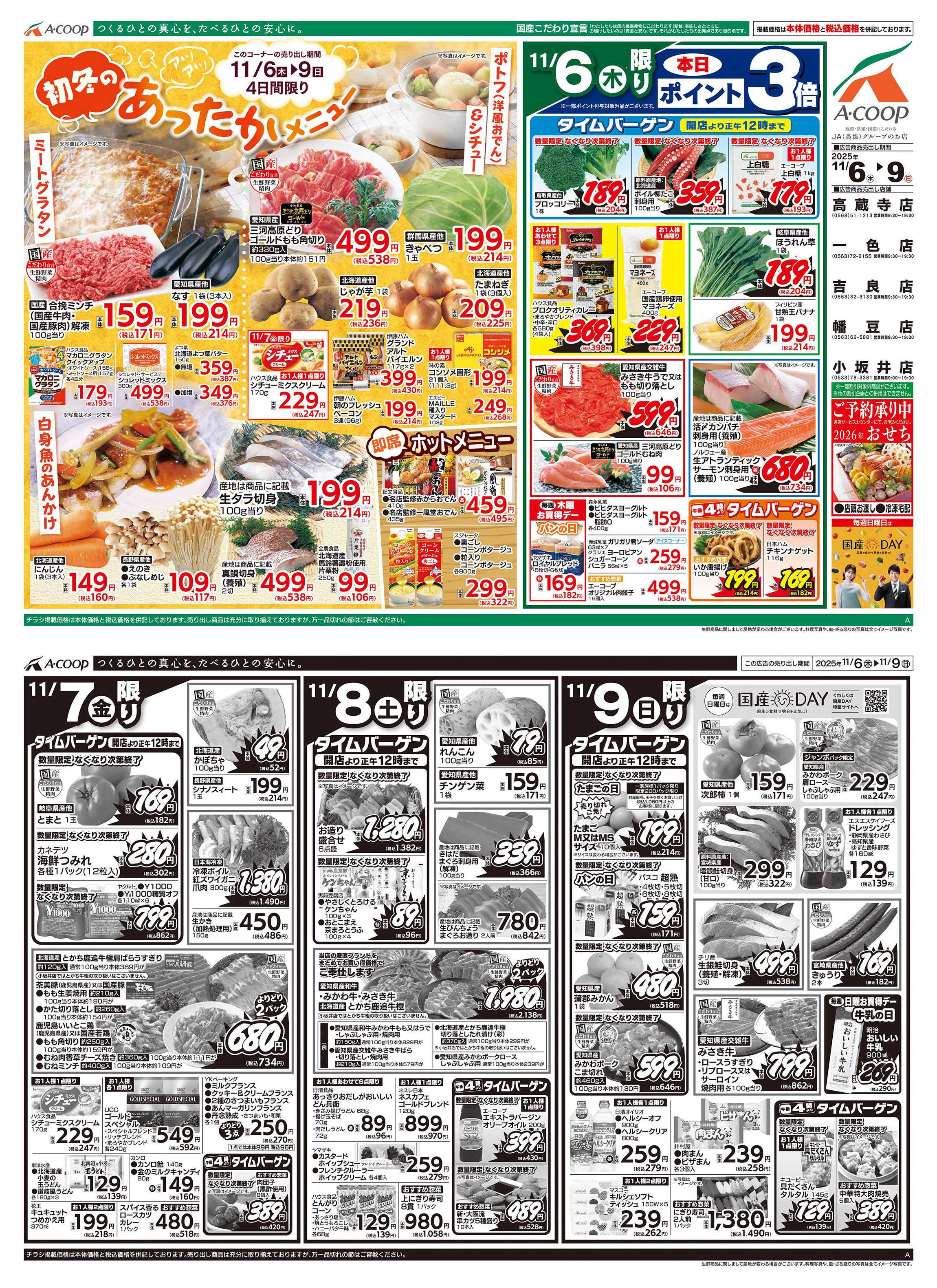 JA全農Aコープ 近畿・東海エリア あったかメニュー企画