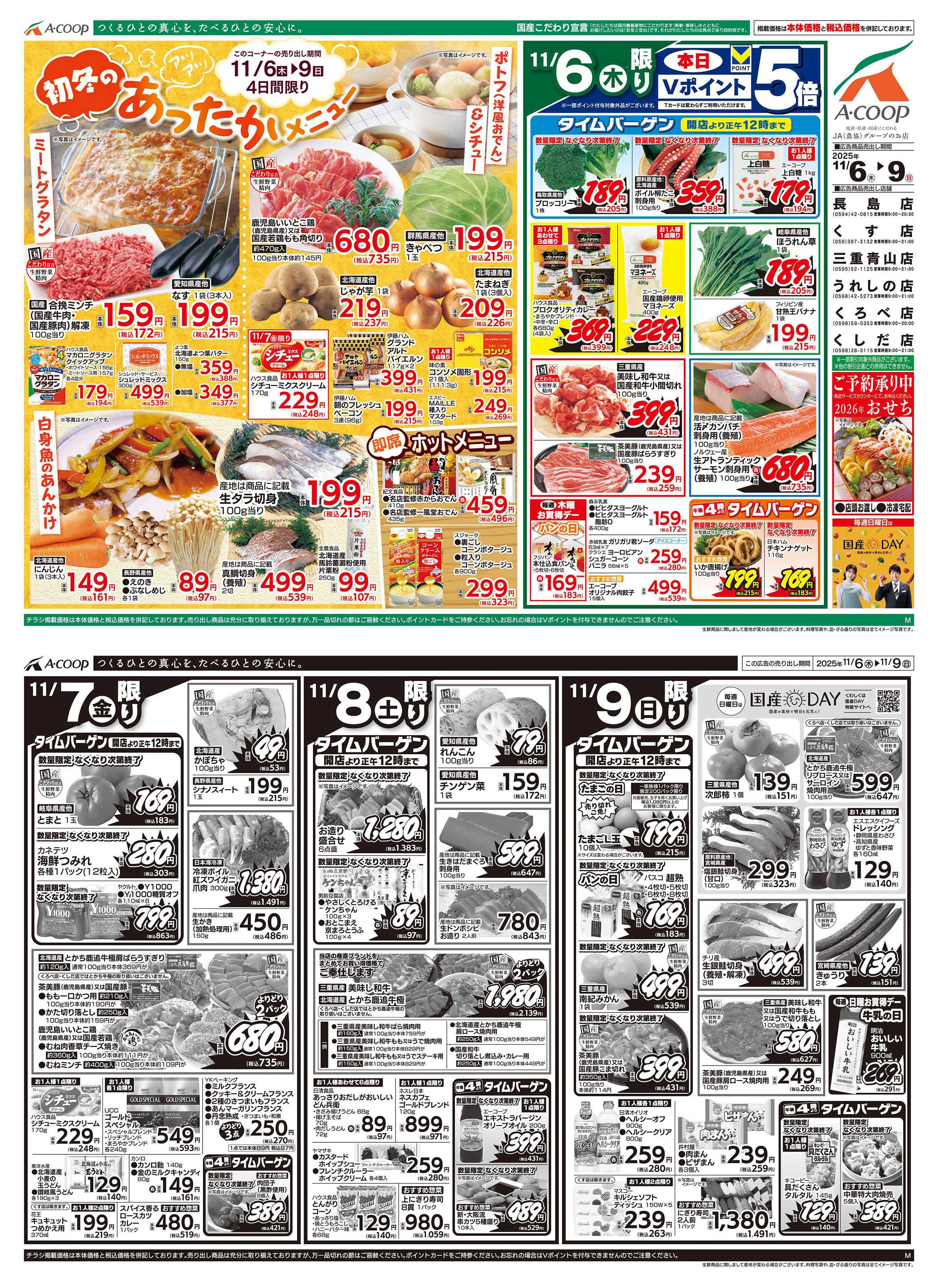 JA全農Aコープ 近畿・東海エリア あったかメニュー企画