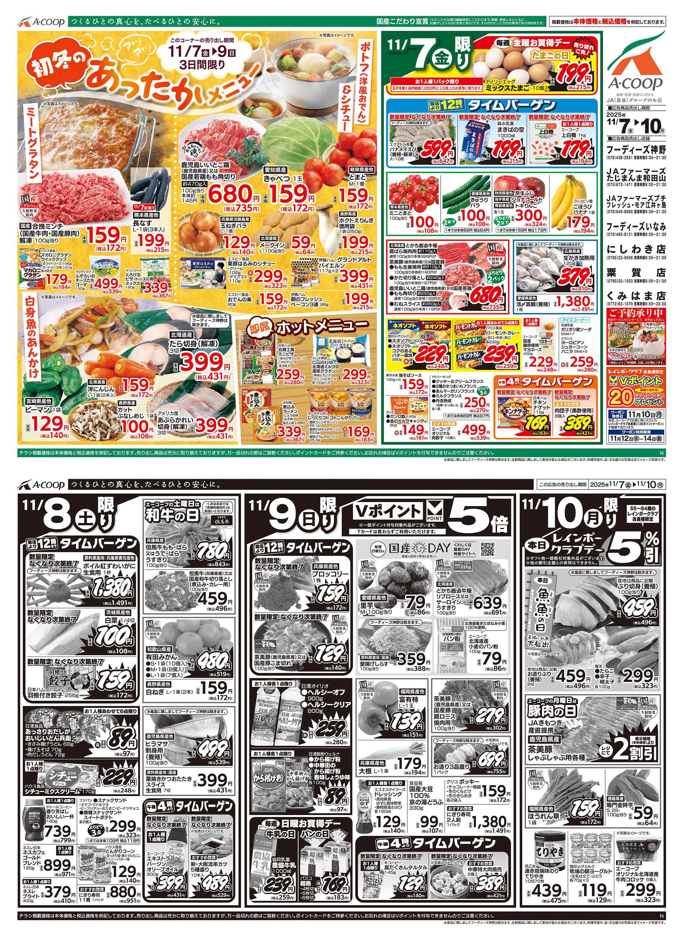 JA全農Aコープ 近畿・東海エリア あったかメニュー企画