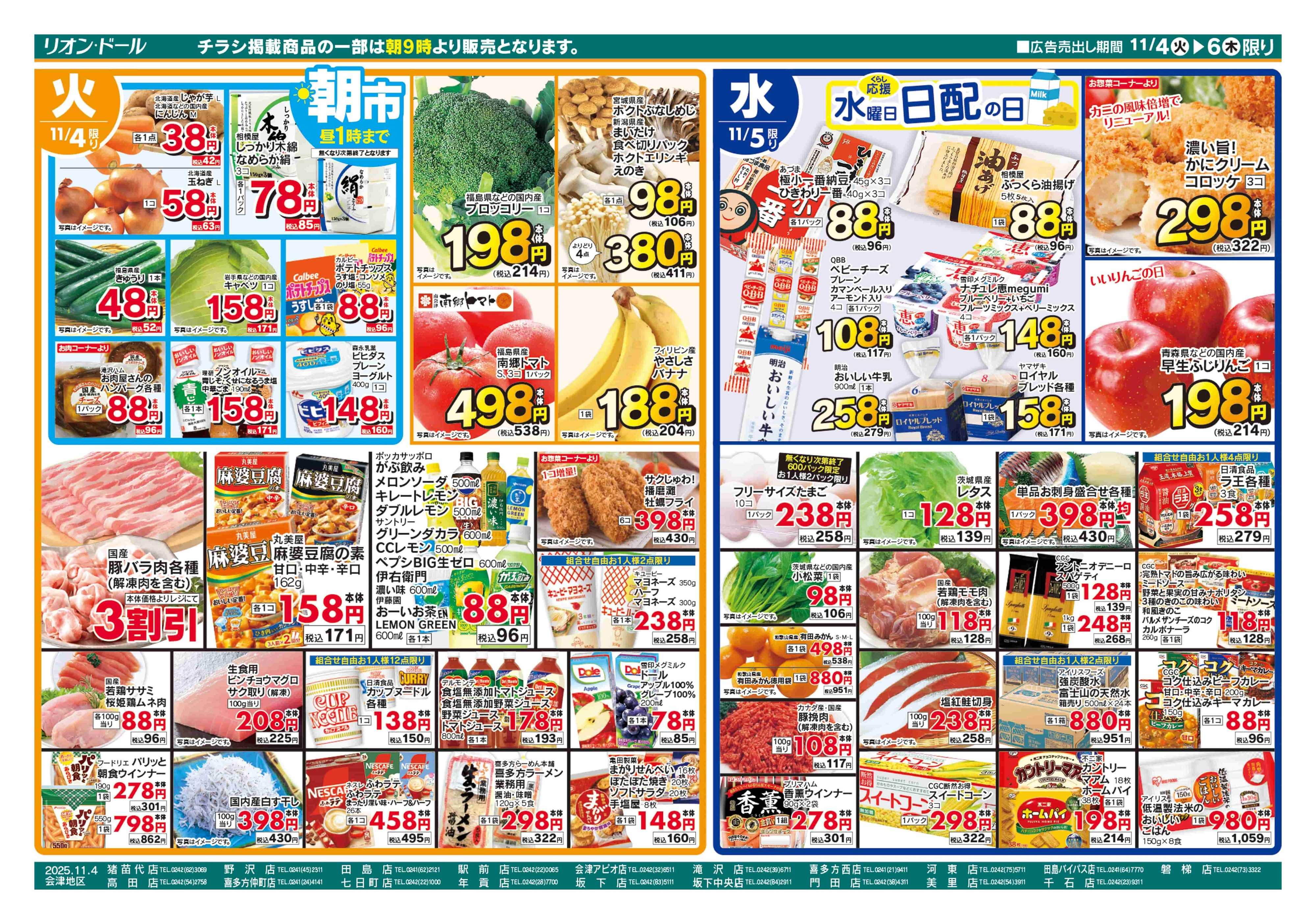 リオン・ドール 11/4号日替り3日間