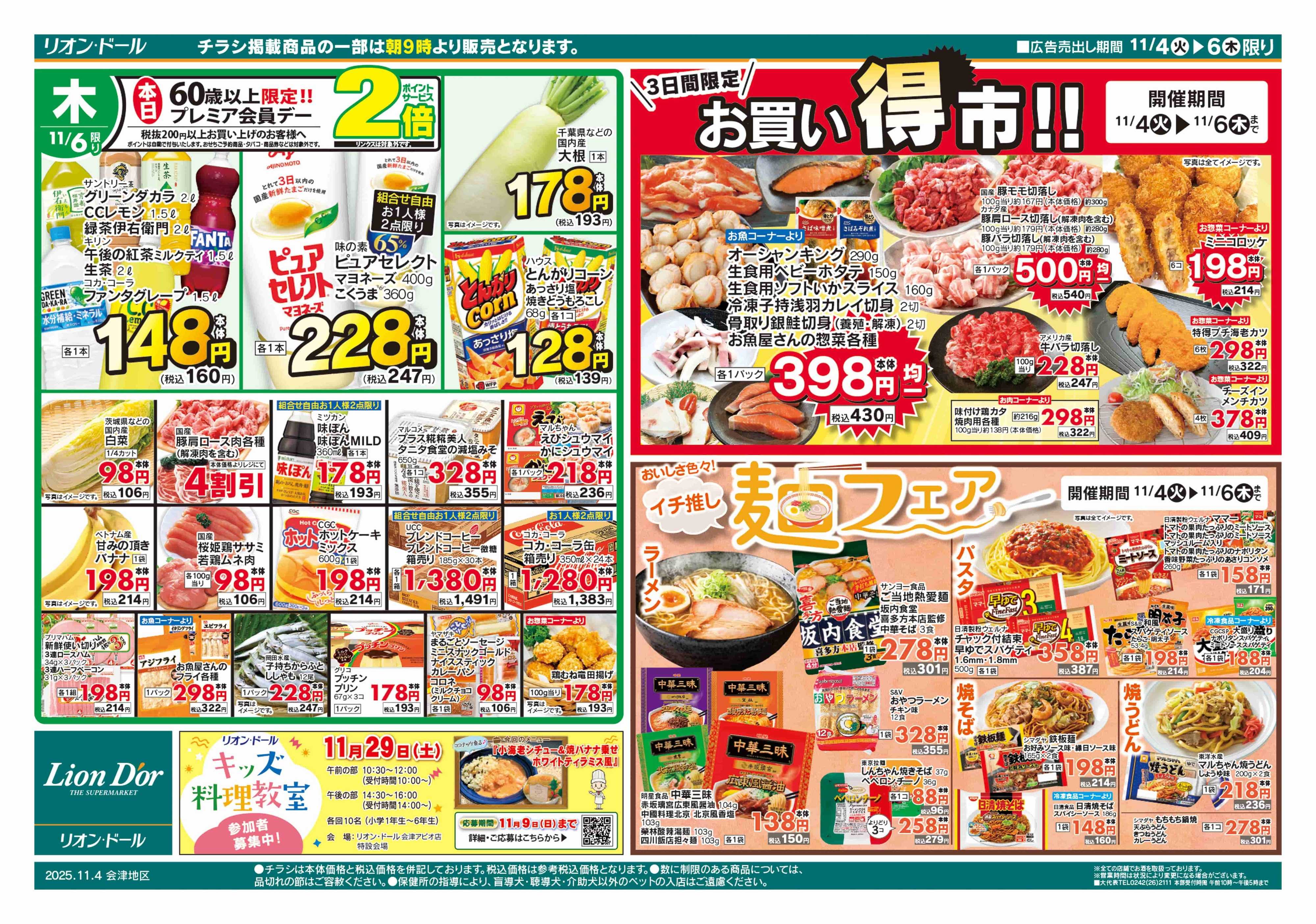 リオン・ドール 11/4号日替り3日間