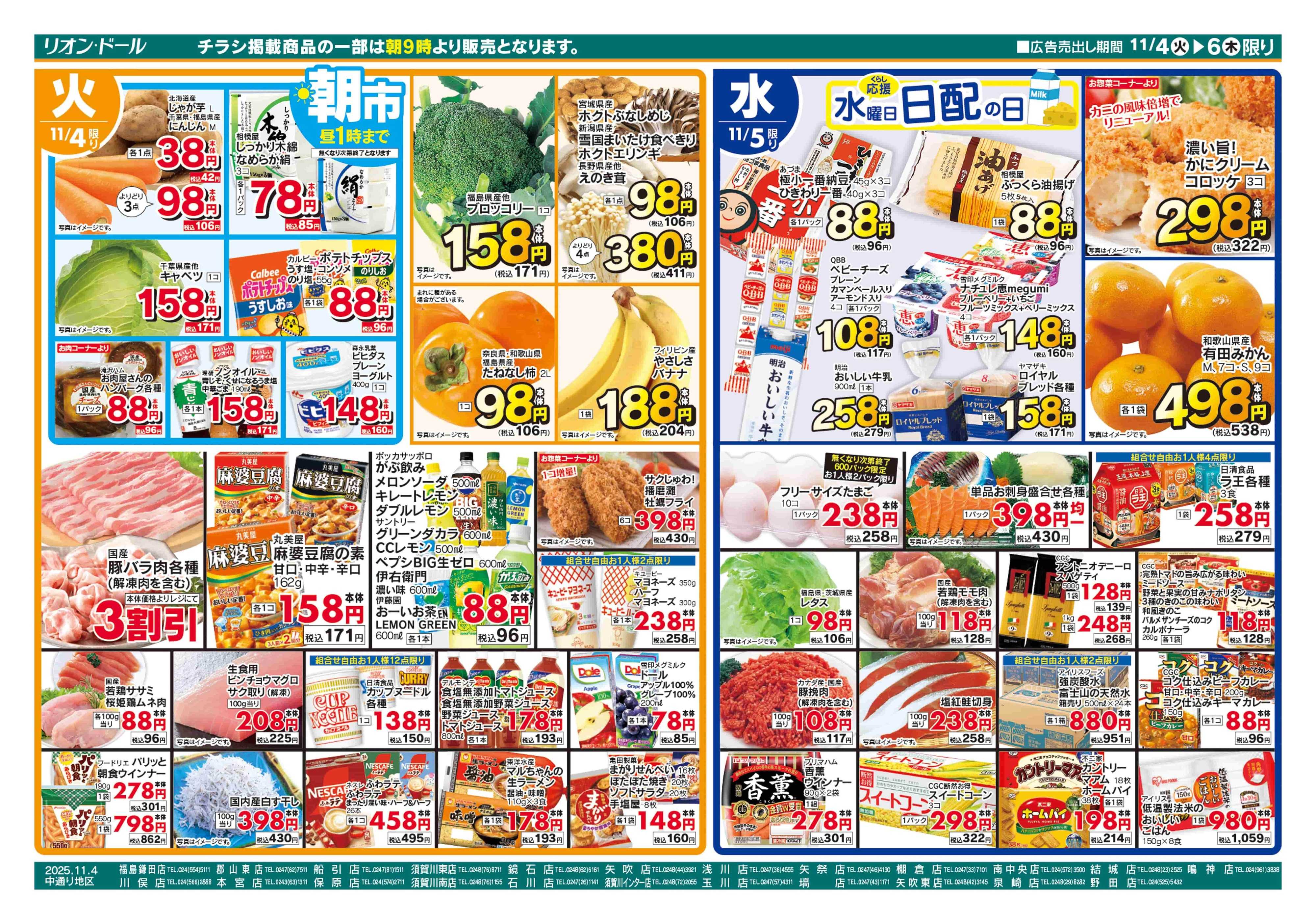 リオン・ドール 11/4号日替り3日間