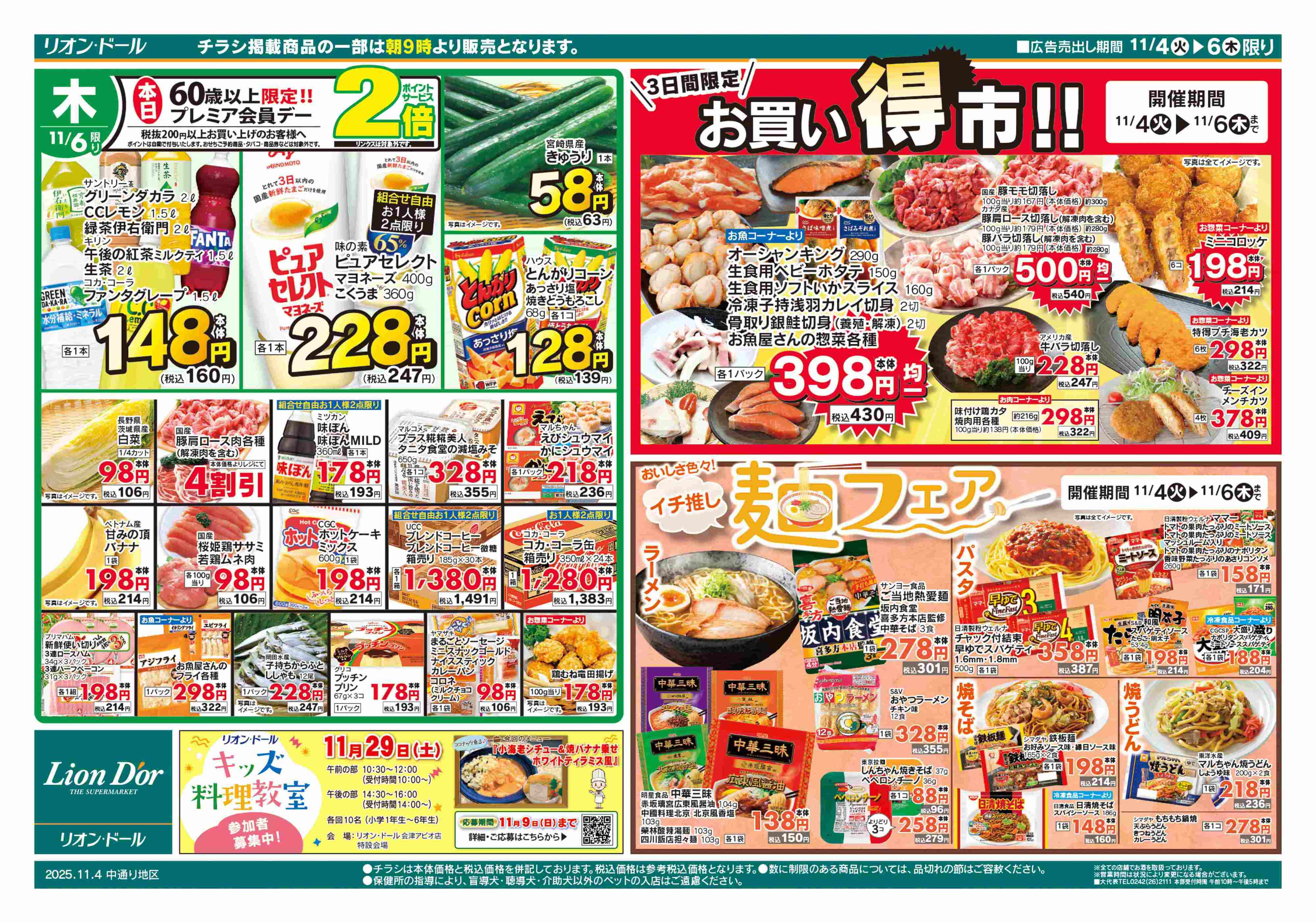 リオン・ドール 11/4号日替り3日間