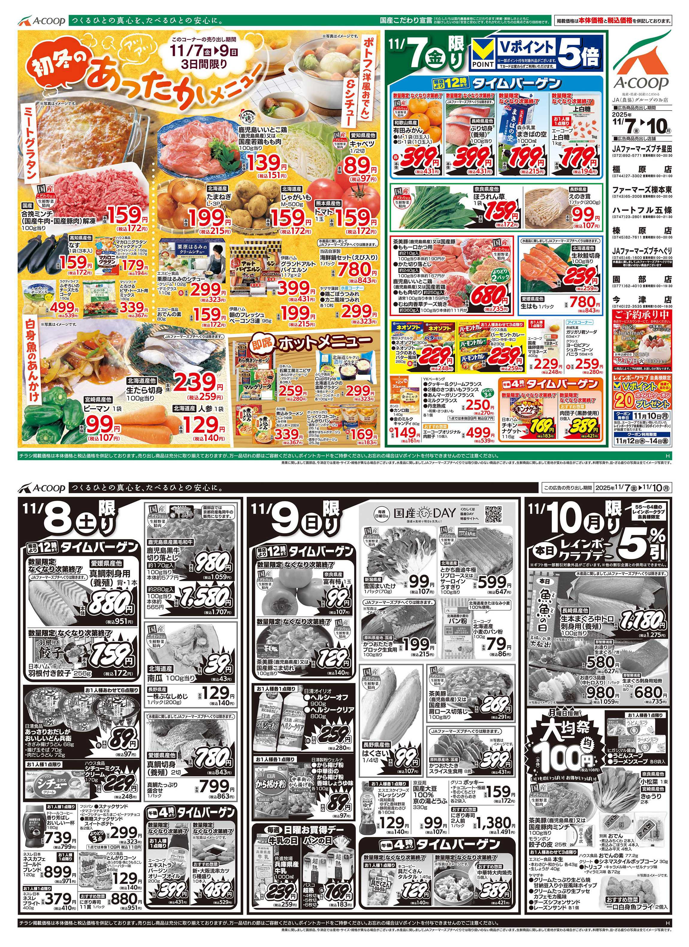 JA全農Aコープ 近畿・東海エリア あったかメニュー&大均一祭企画