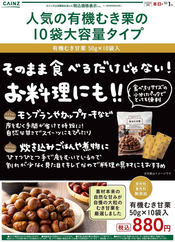 バラ売りも可　まとめ買いが断然お得　新規開店 新規開業　引き取りのみ スーパーアークス 新琴似店のチラシ・特売情報 | くふう トクバイ