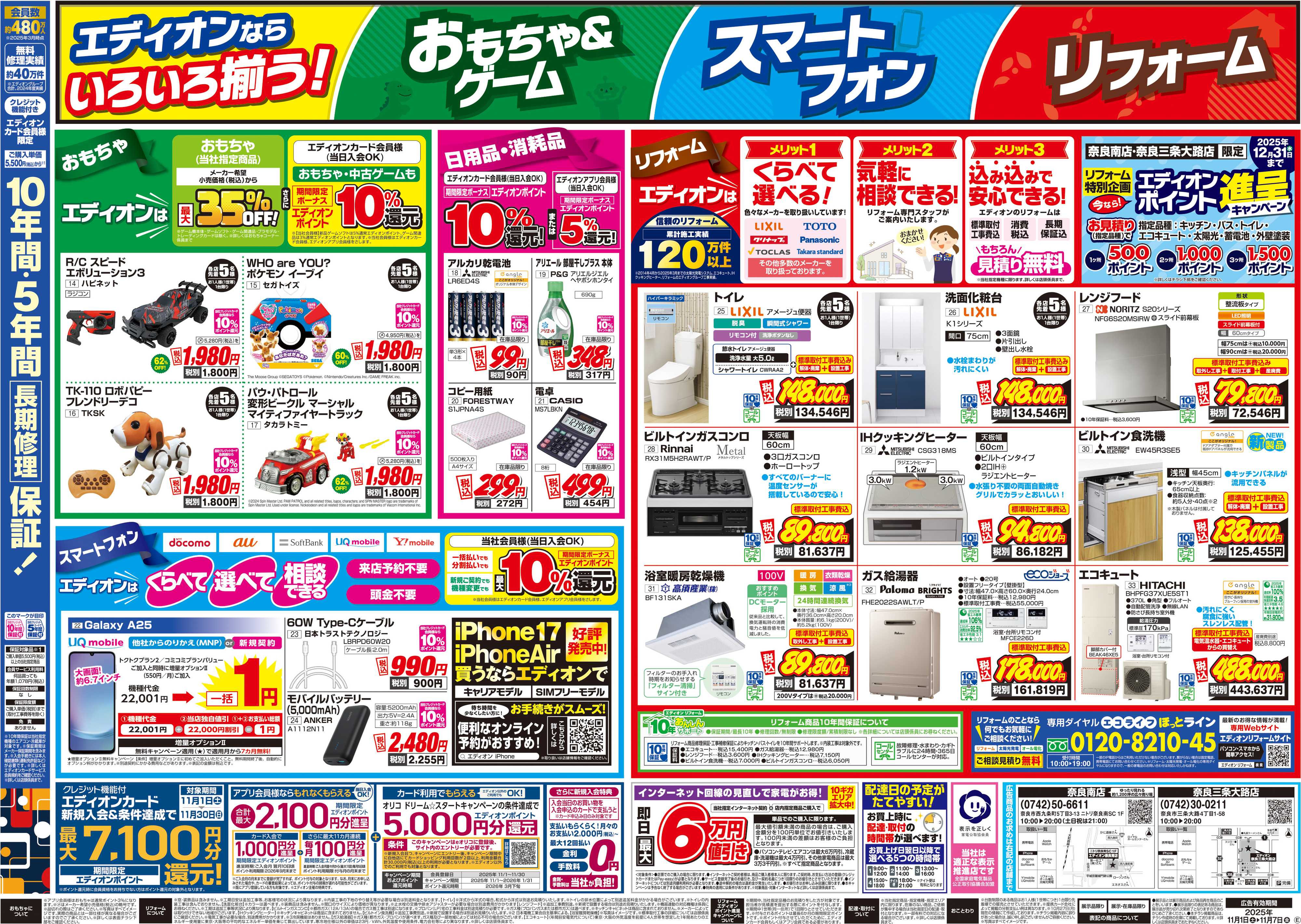 EDION 店舗限定企画