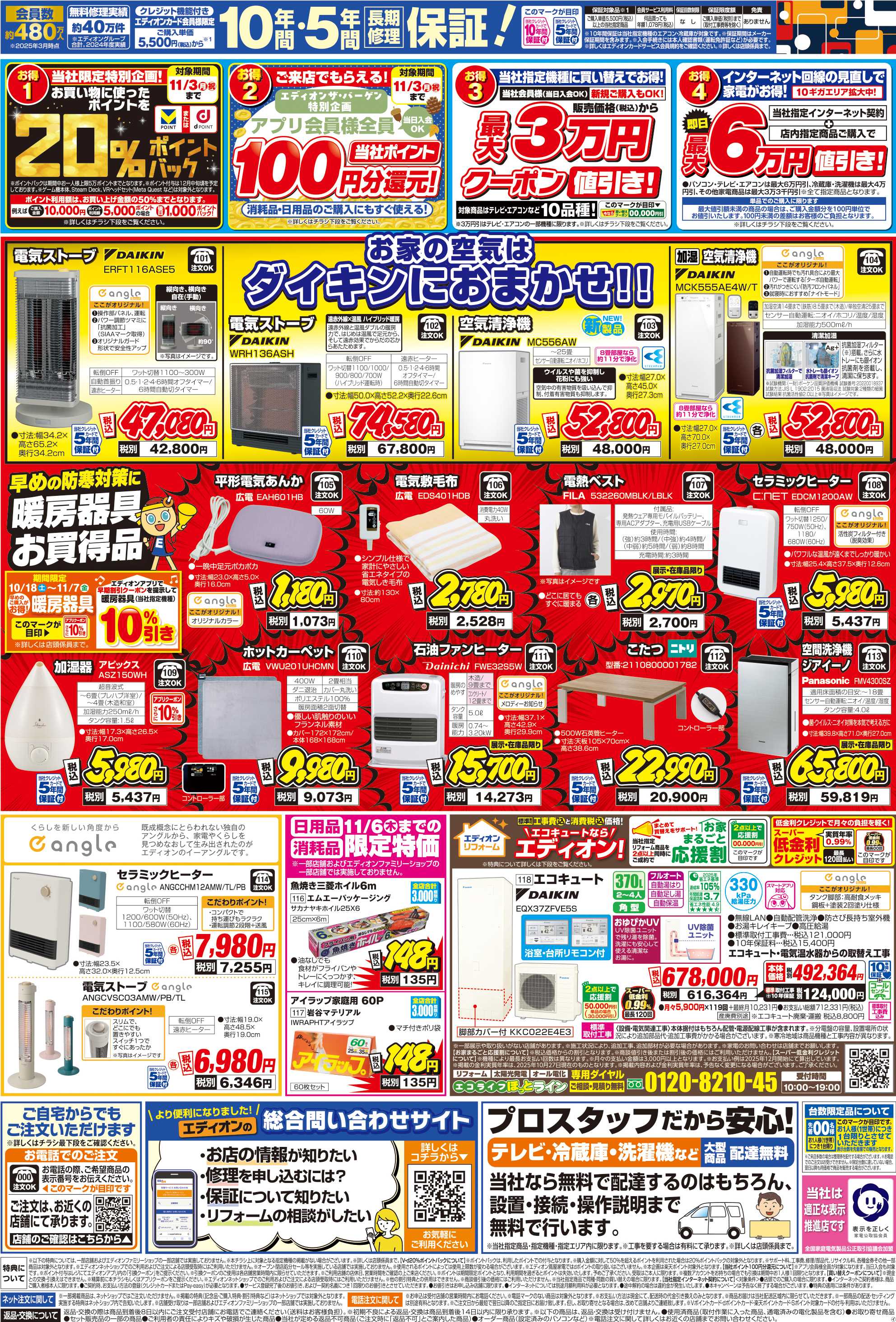 EDION 国内No.1！ダイキンエアコン9days