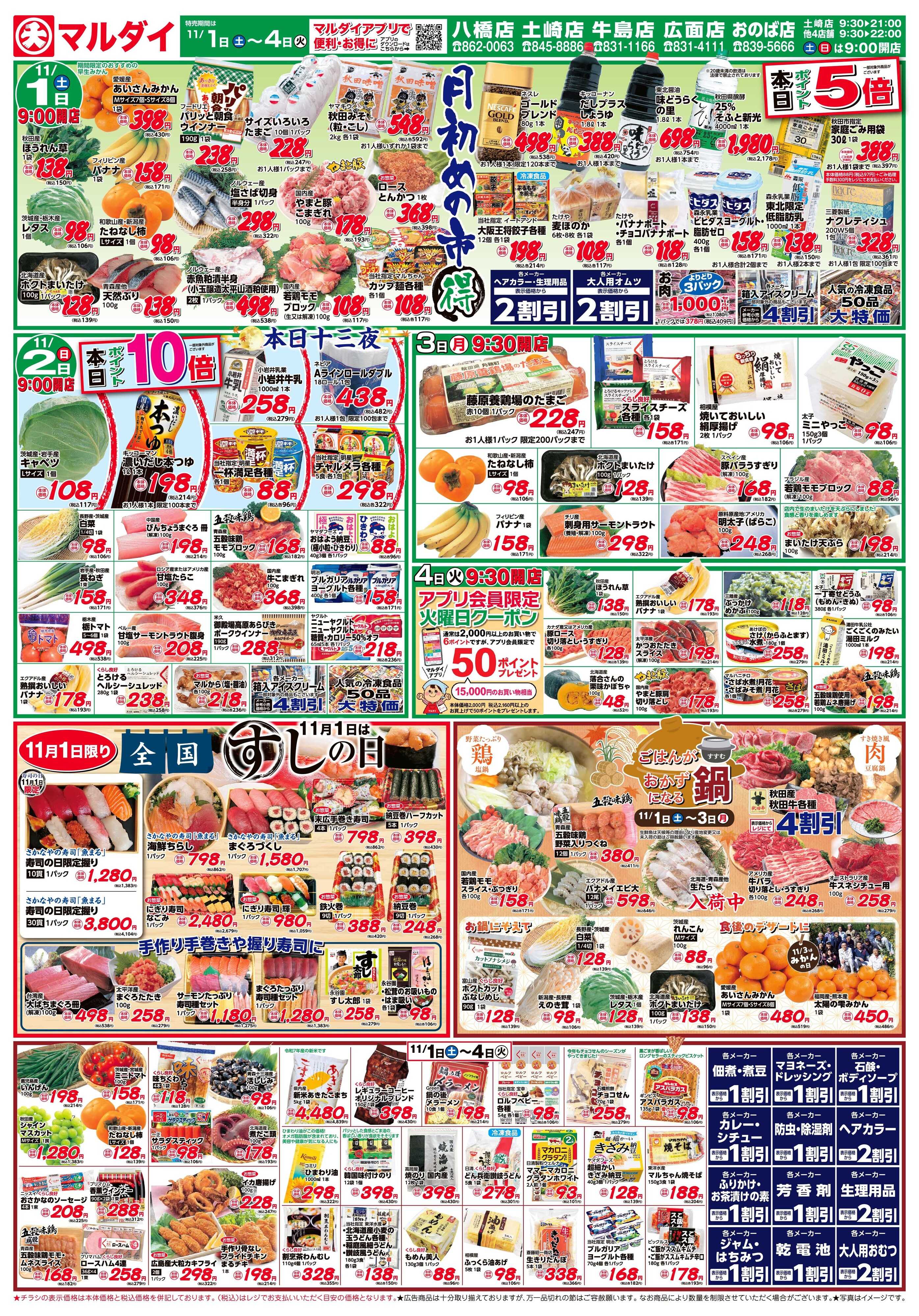 マルダイ ごはんがすすむおかずになる鍋