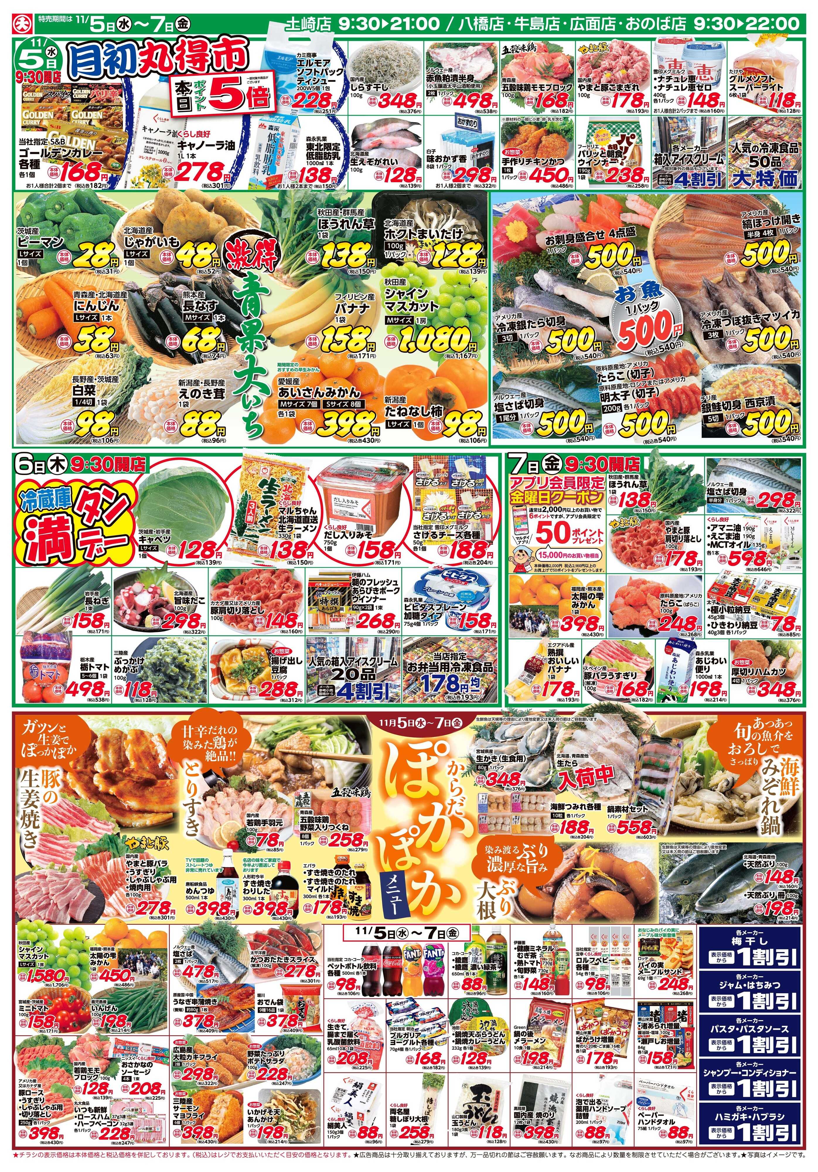 マルダイ からだぽかぽかメニュー