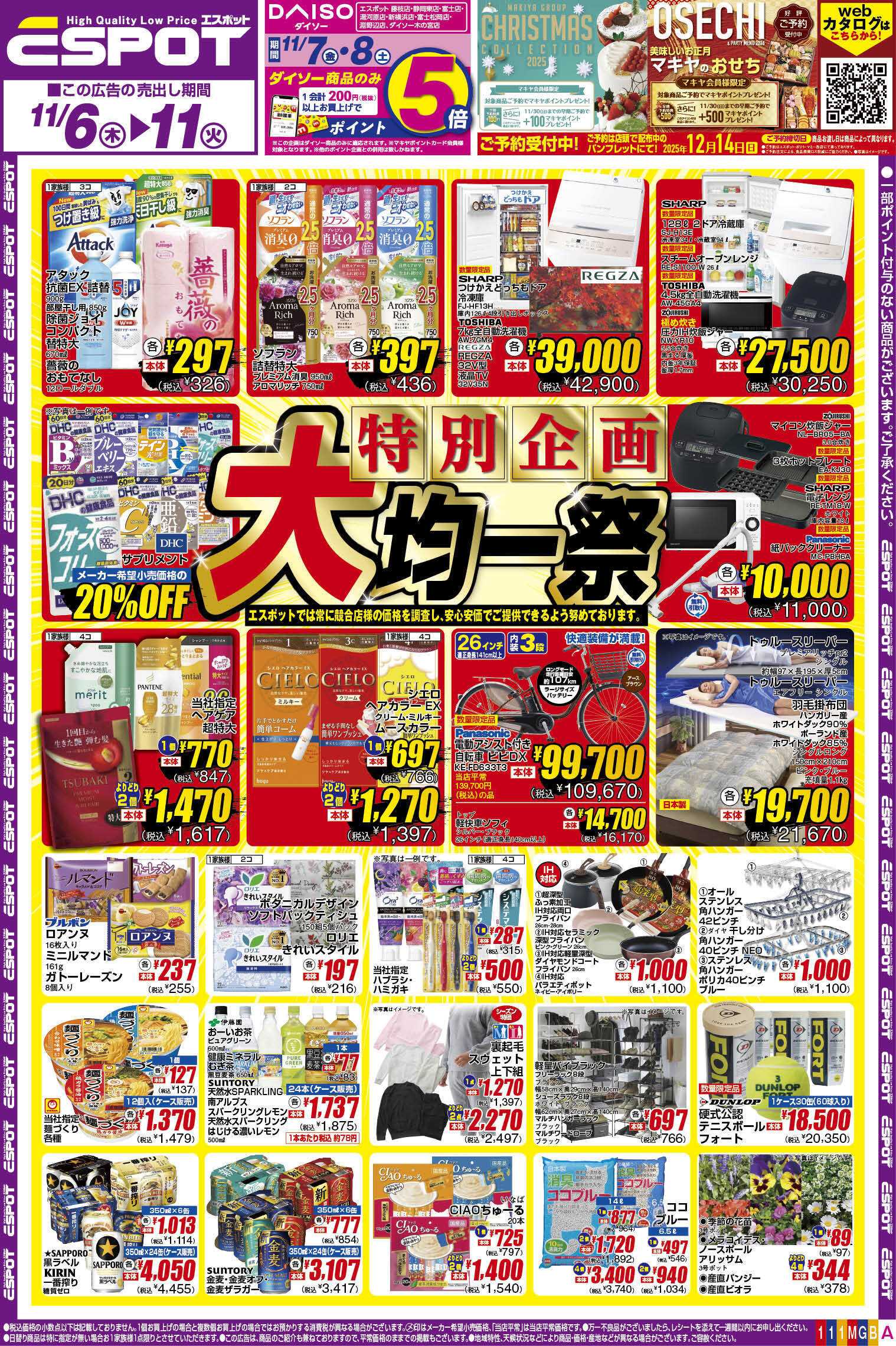 エスポット ESP_11.6-11_チラシ1_A