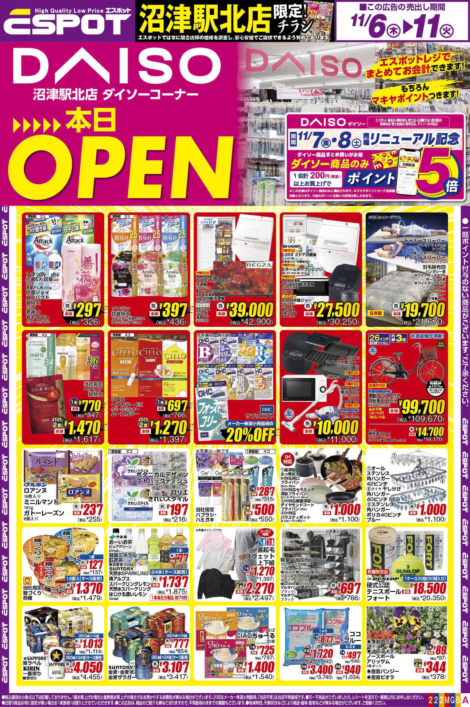 エスポット ESP_11.6-11_チラシ2_A