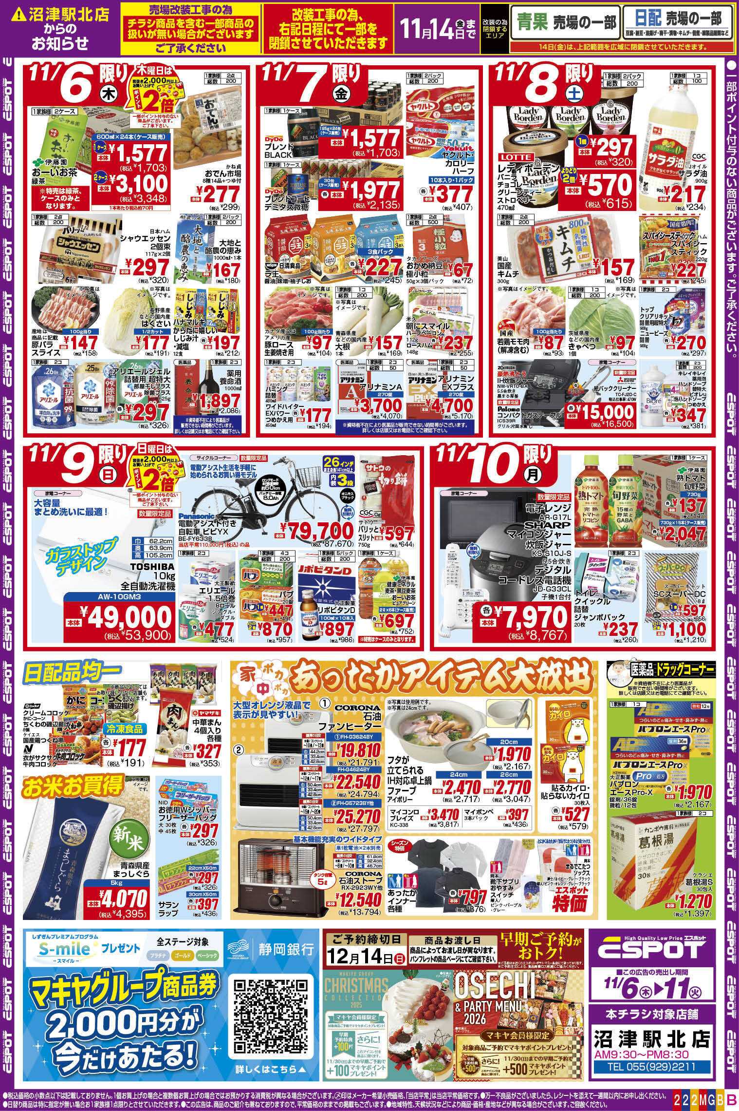 エスポット ESP_11.6-11_チラシ2_B