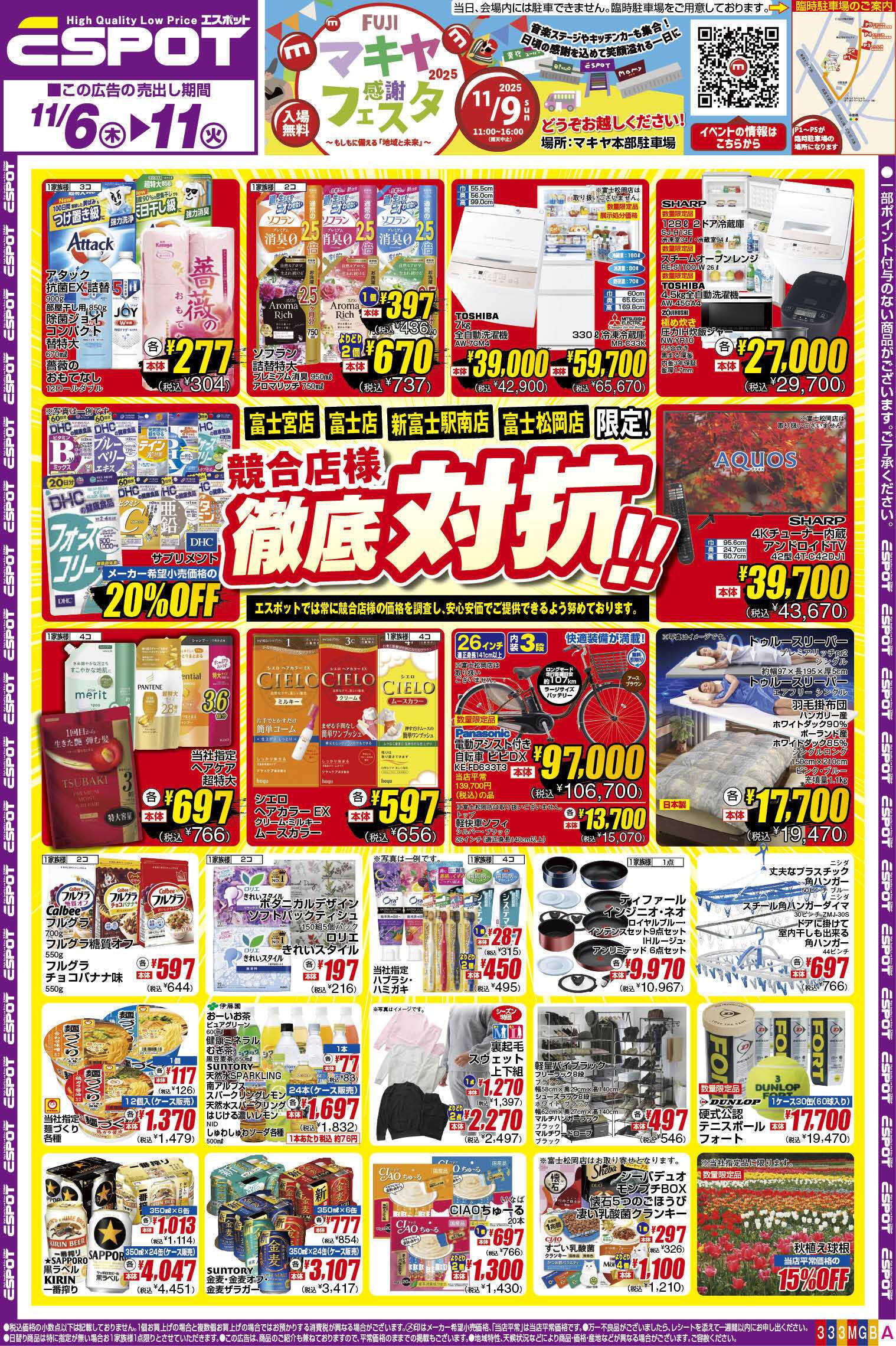 エスポット ESP_11.6-11_チラシ3_A