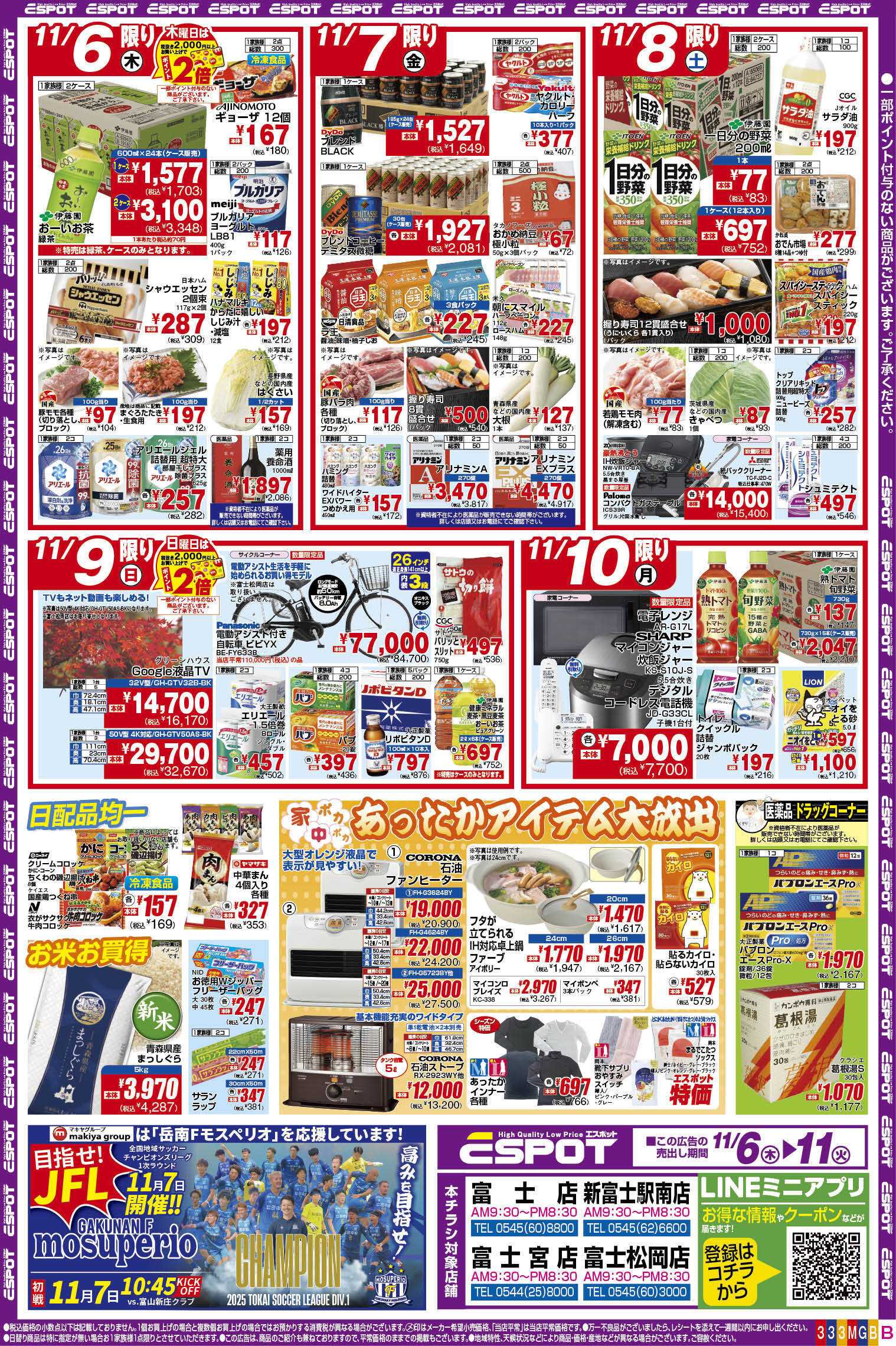 エスポット ESP_11.6-11_チラシ3_B