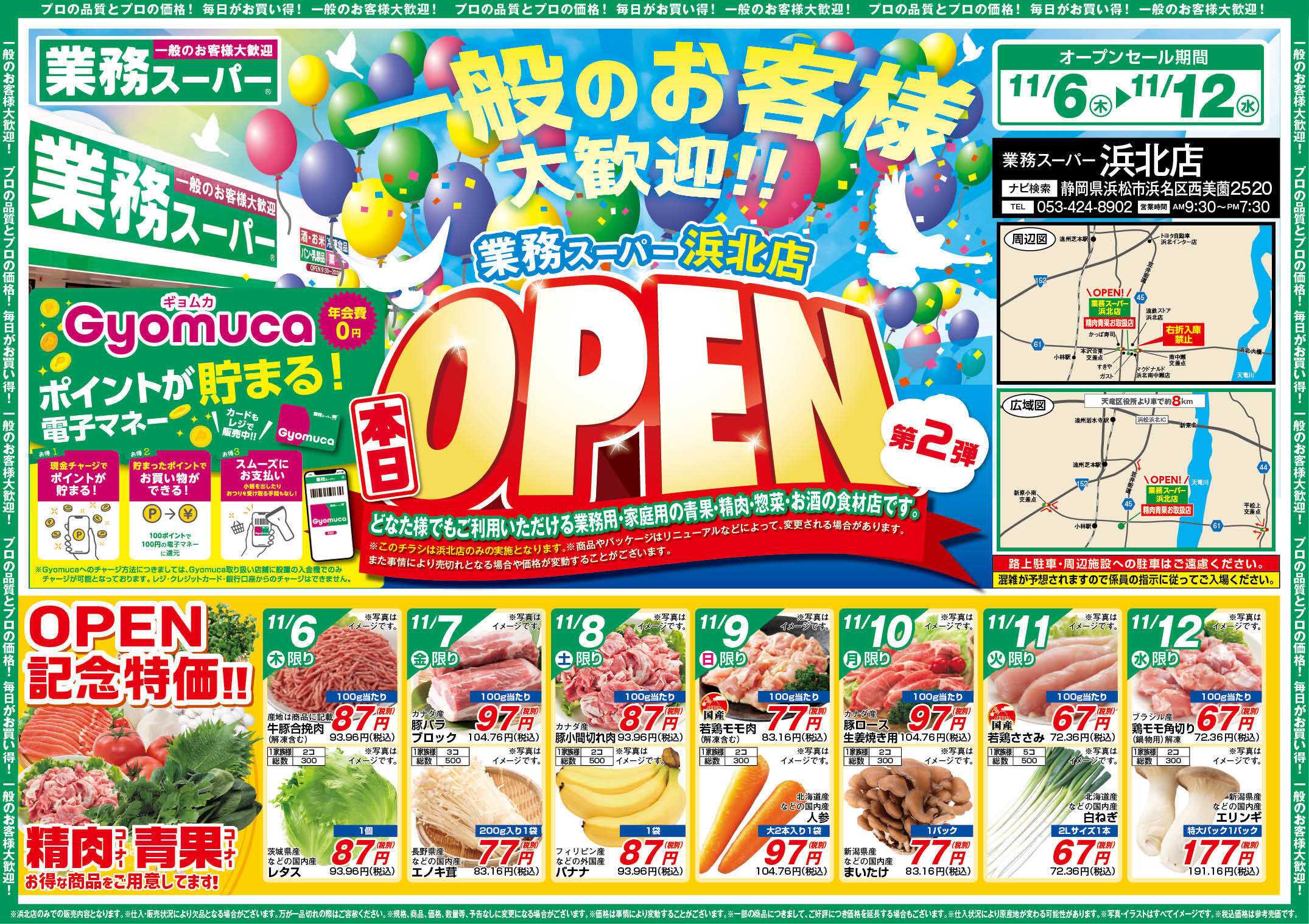 業務スーパー GS_11.6-12_チラシ2_A