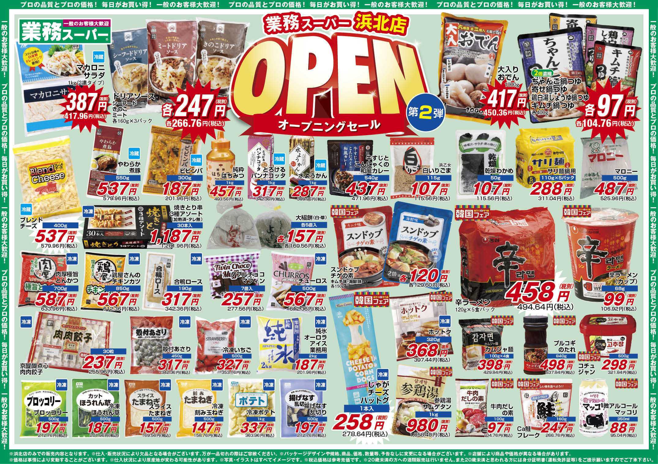 業務スーパー GS_11.6-12_チラシ2_B