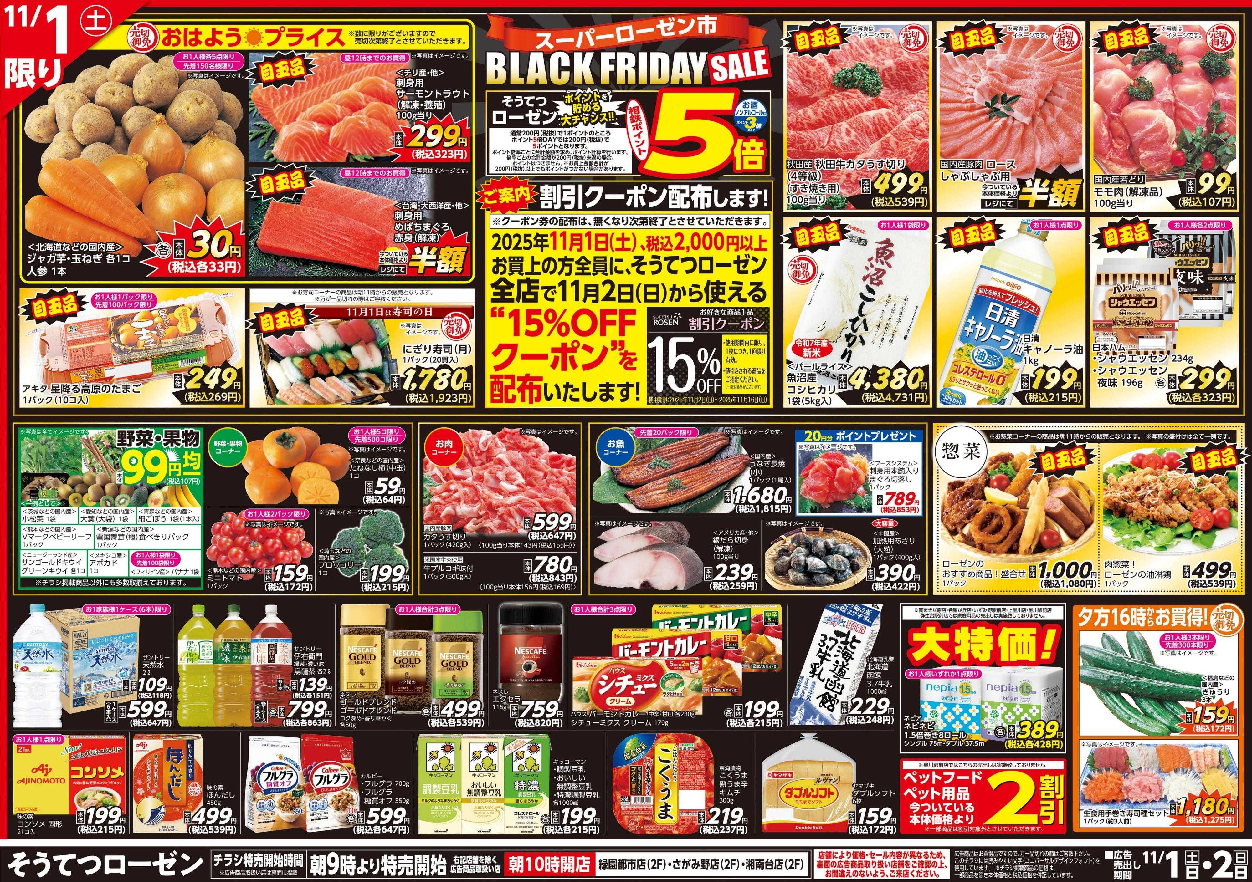 そうてつローゼン 