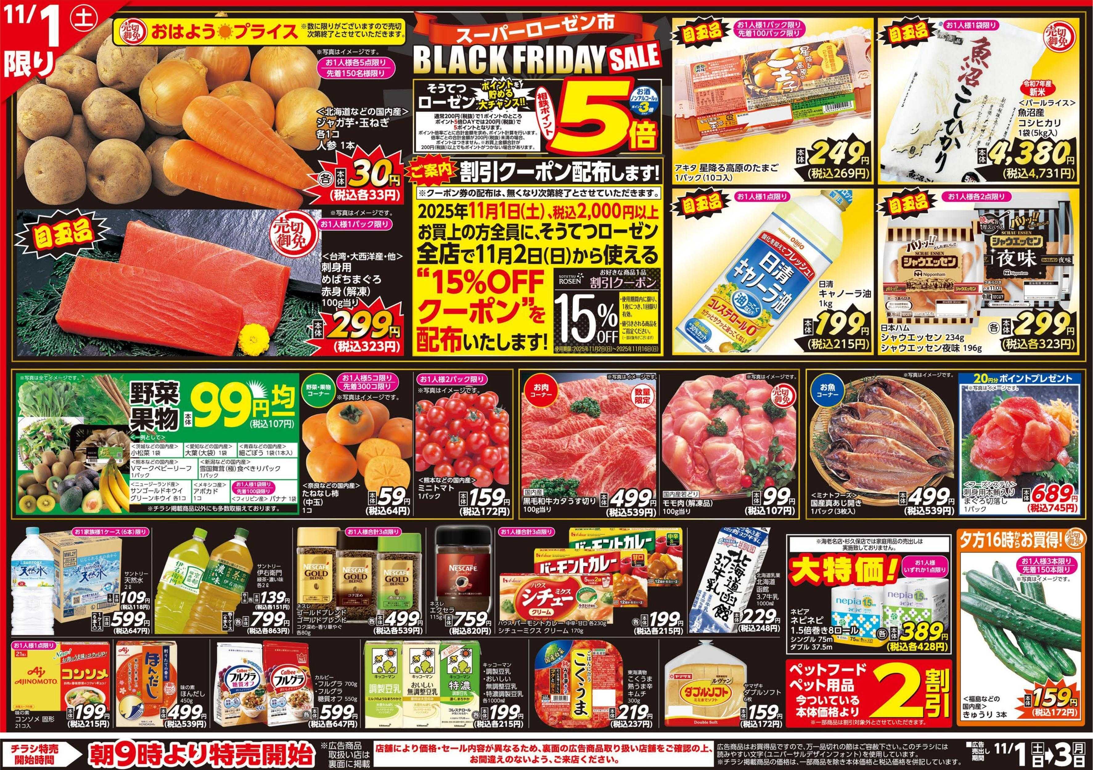 そうてつローゼン 