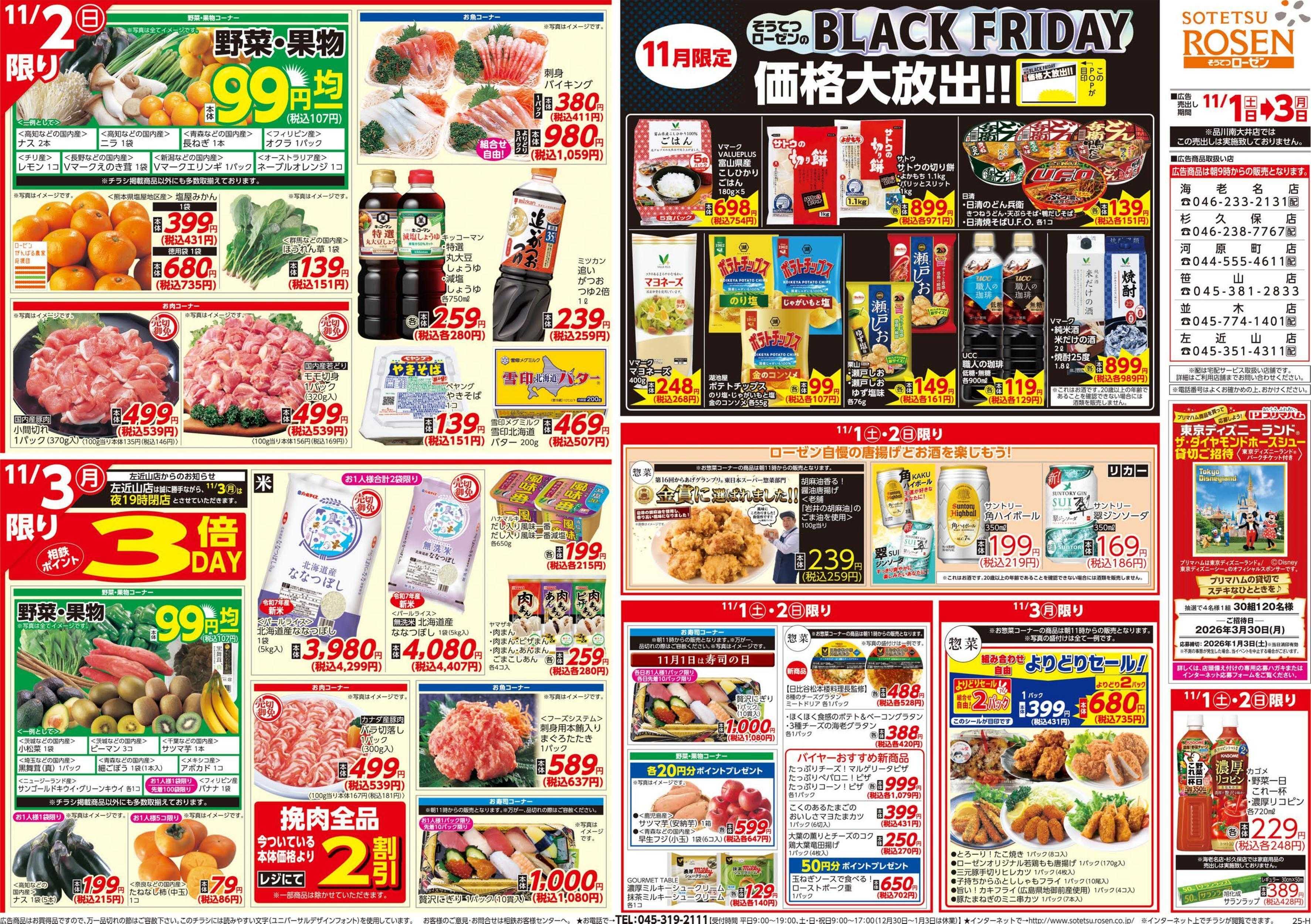 そうてつローゼン 