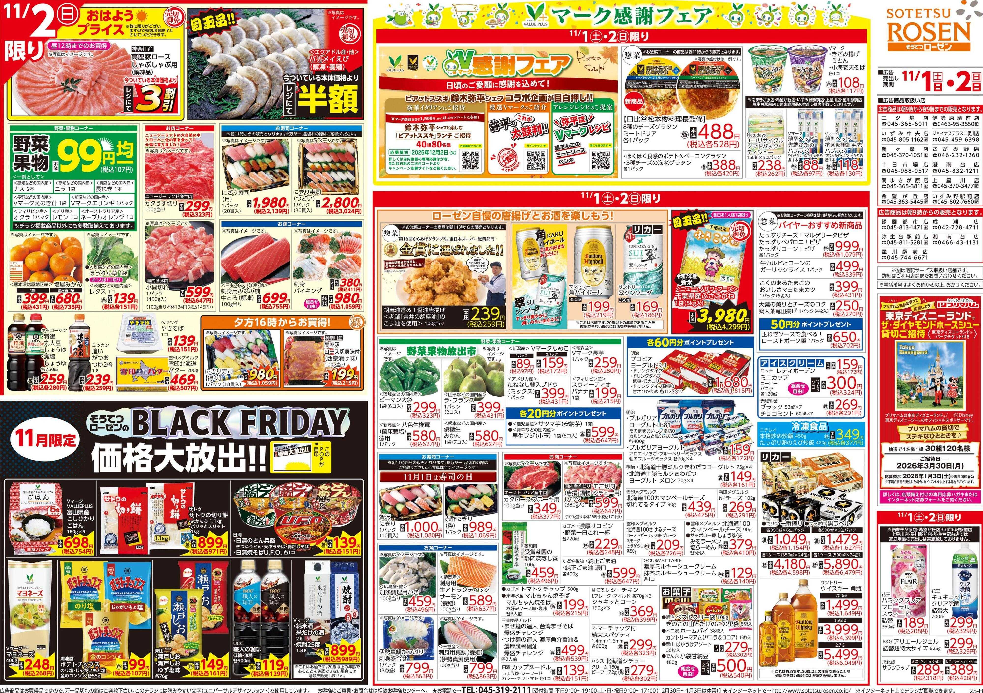 そうてつローゼン 