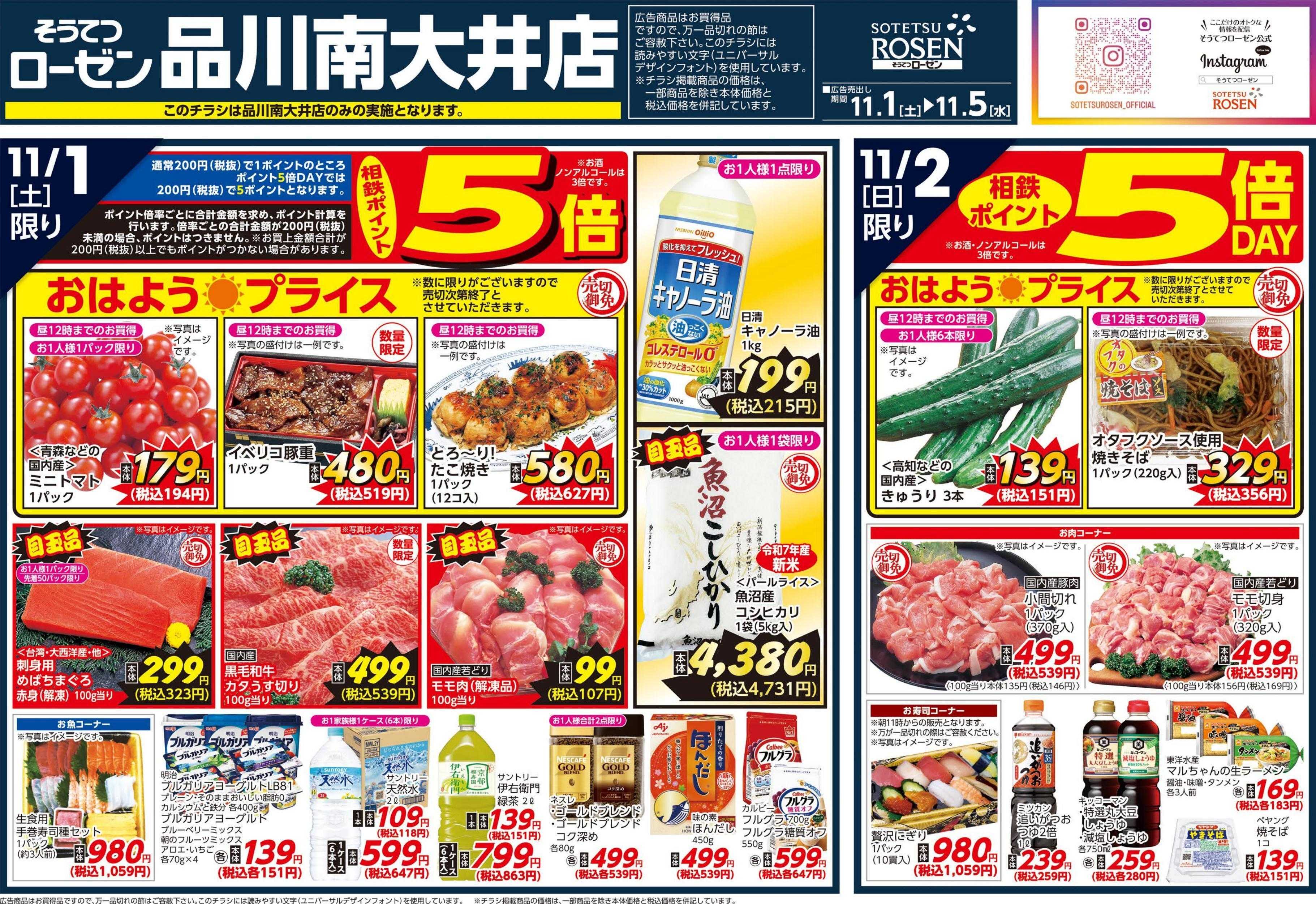 そうてつローゼン 