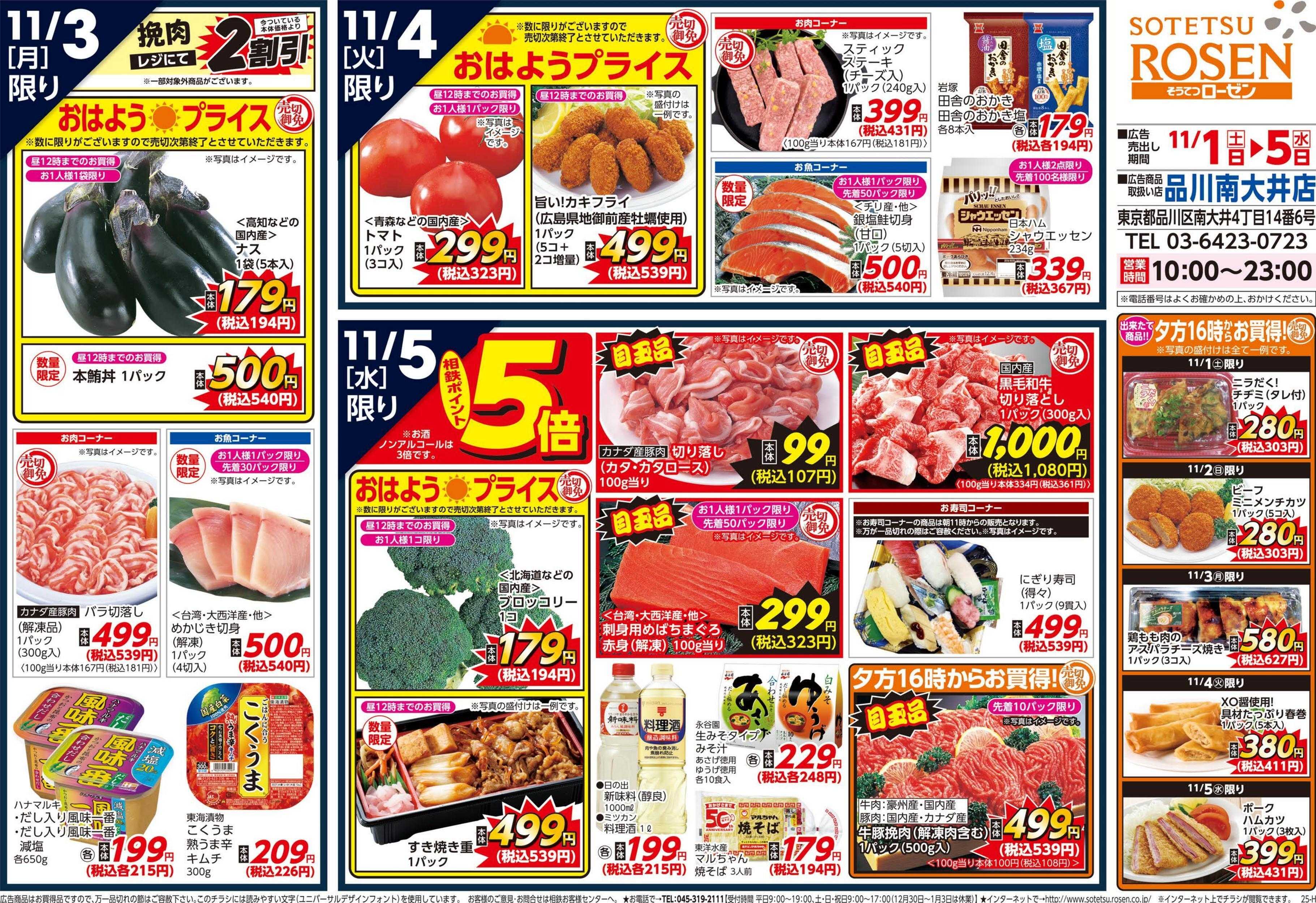 そうてつローゼン 