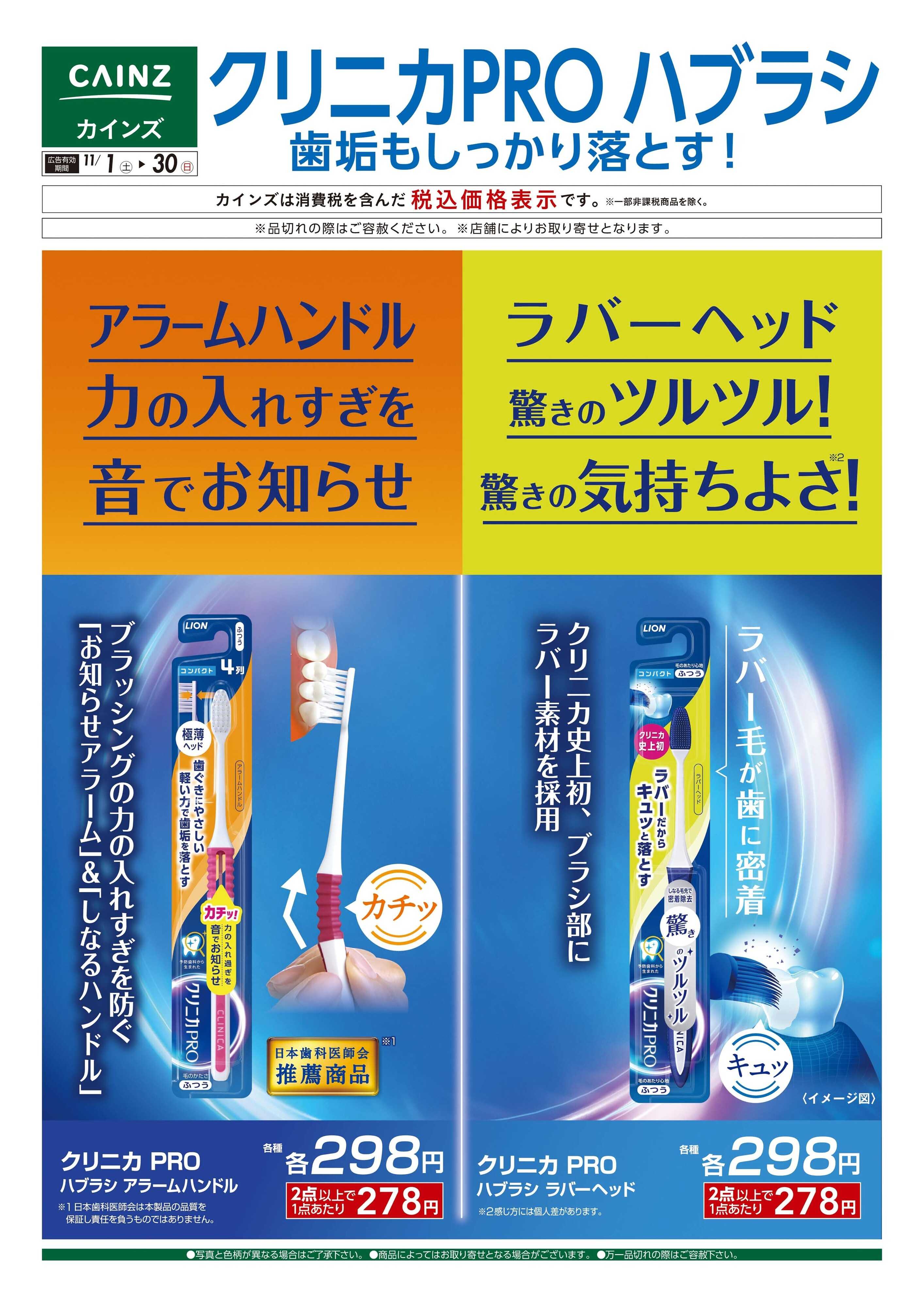 カインズ クリニカPRO ハブラシ