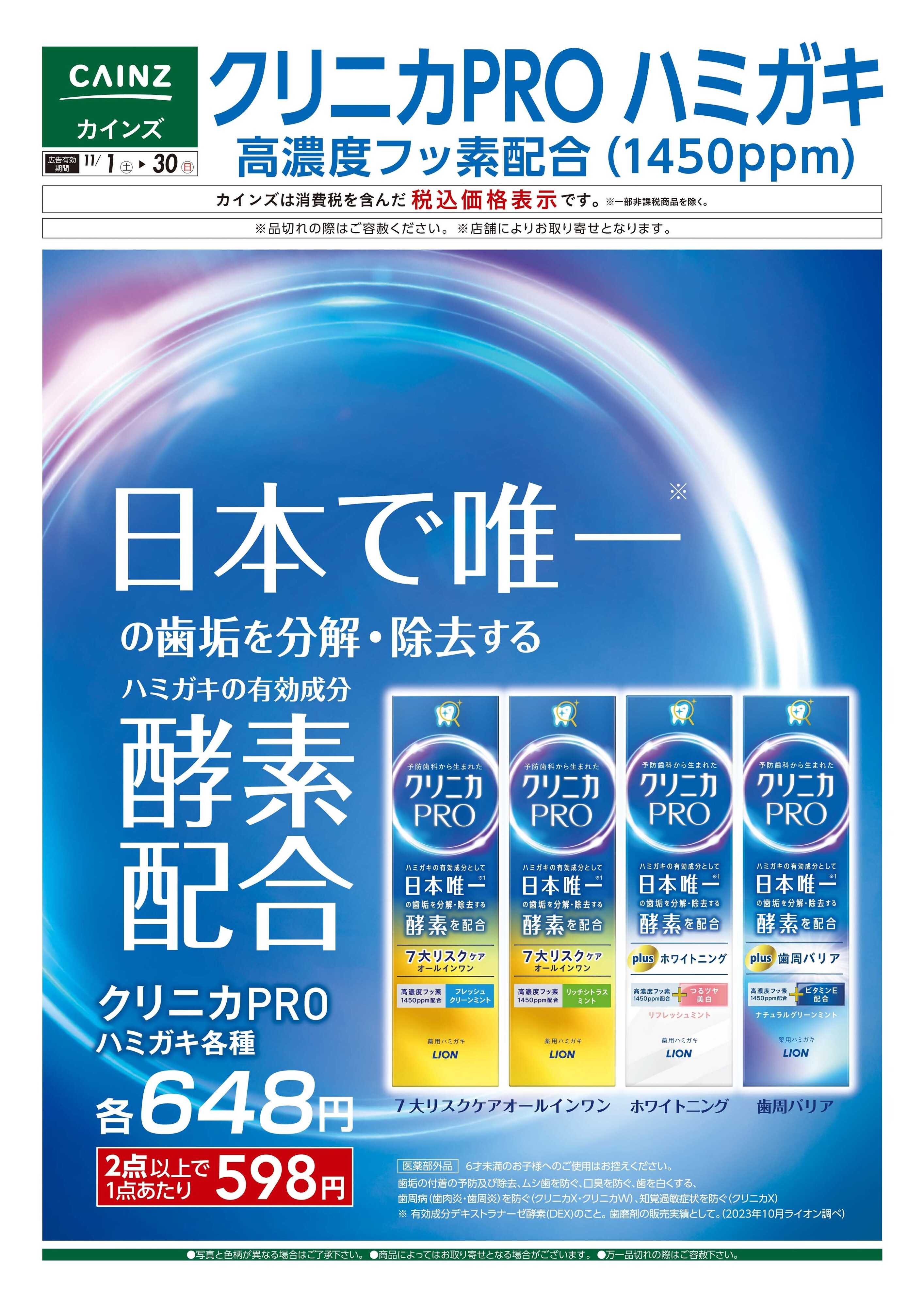 カインズ クリニカPRO ハミガキ