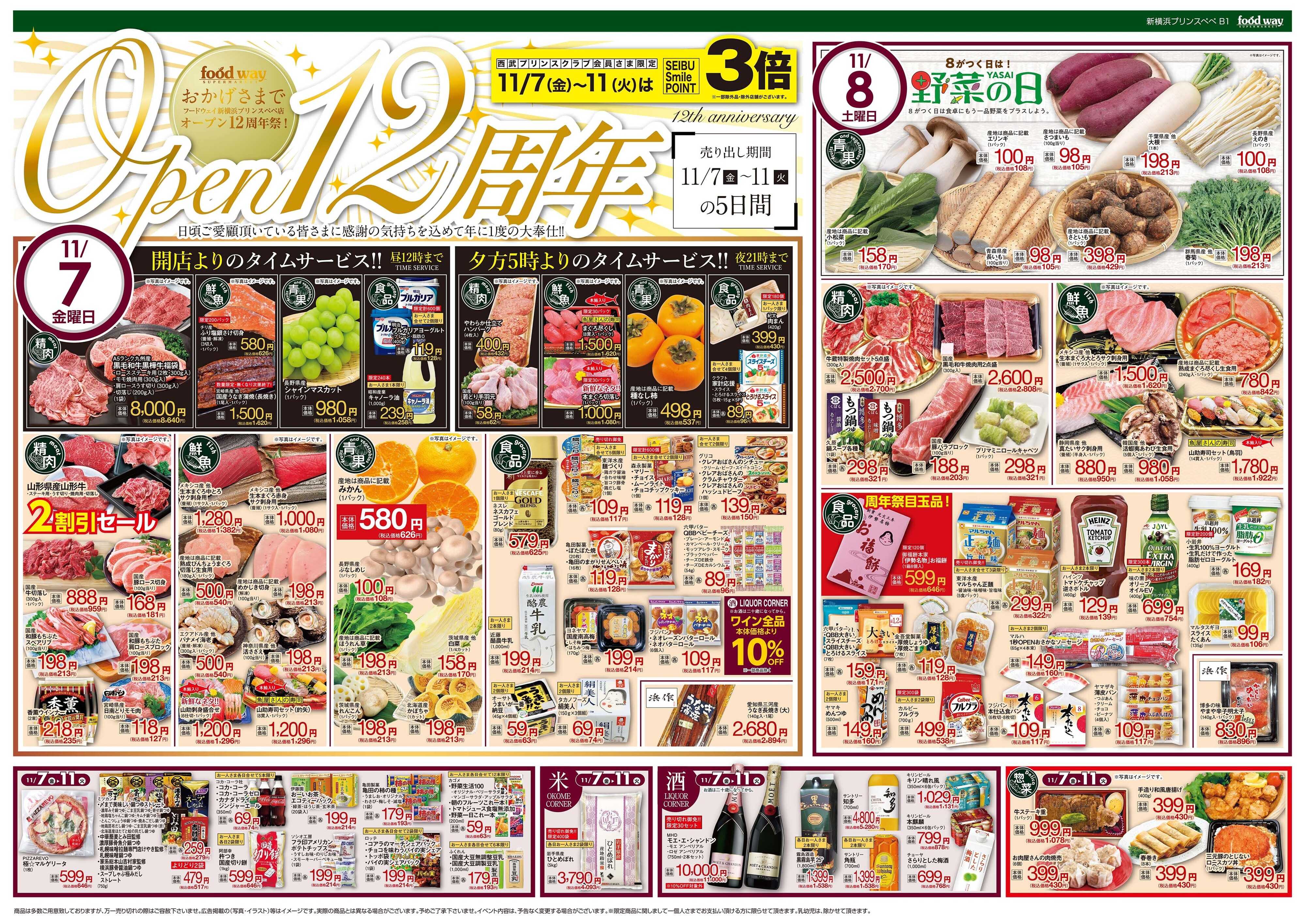 foodway おかげさまでオープン12周年祭！