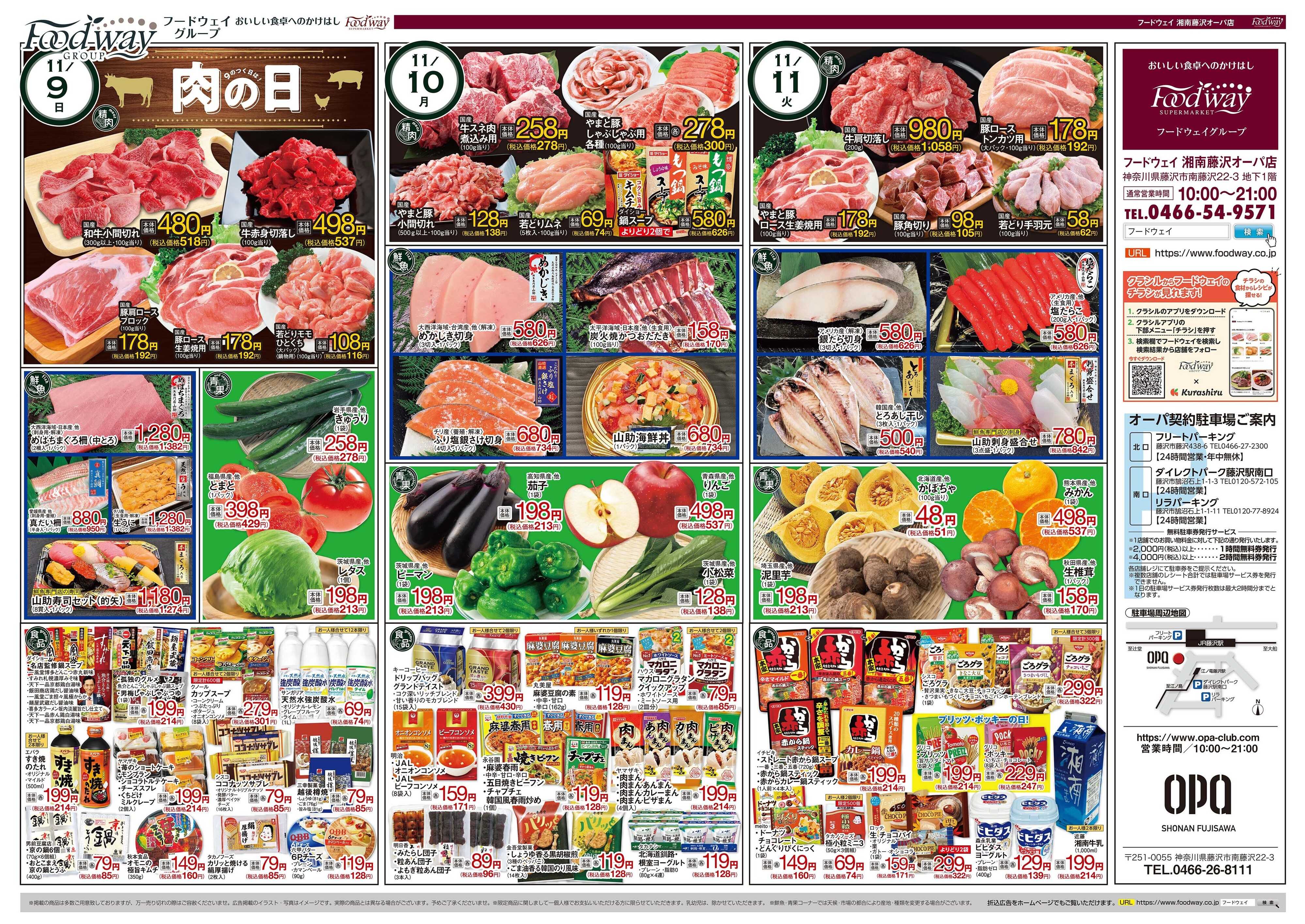 foodway おかげさまでOPEN10周年祭