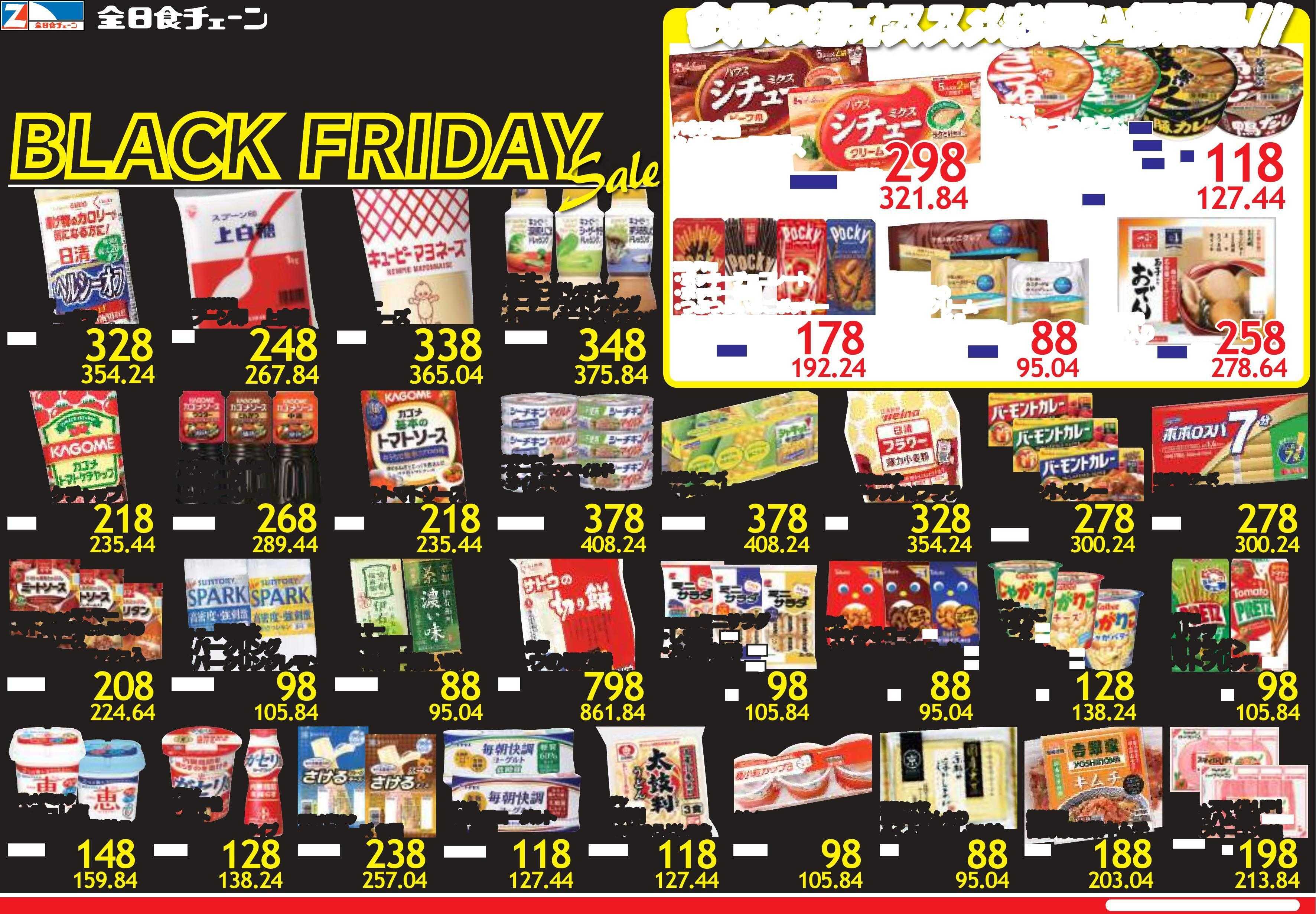 全日食チェーン 11月の月間お買い得品です！