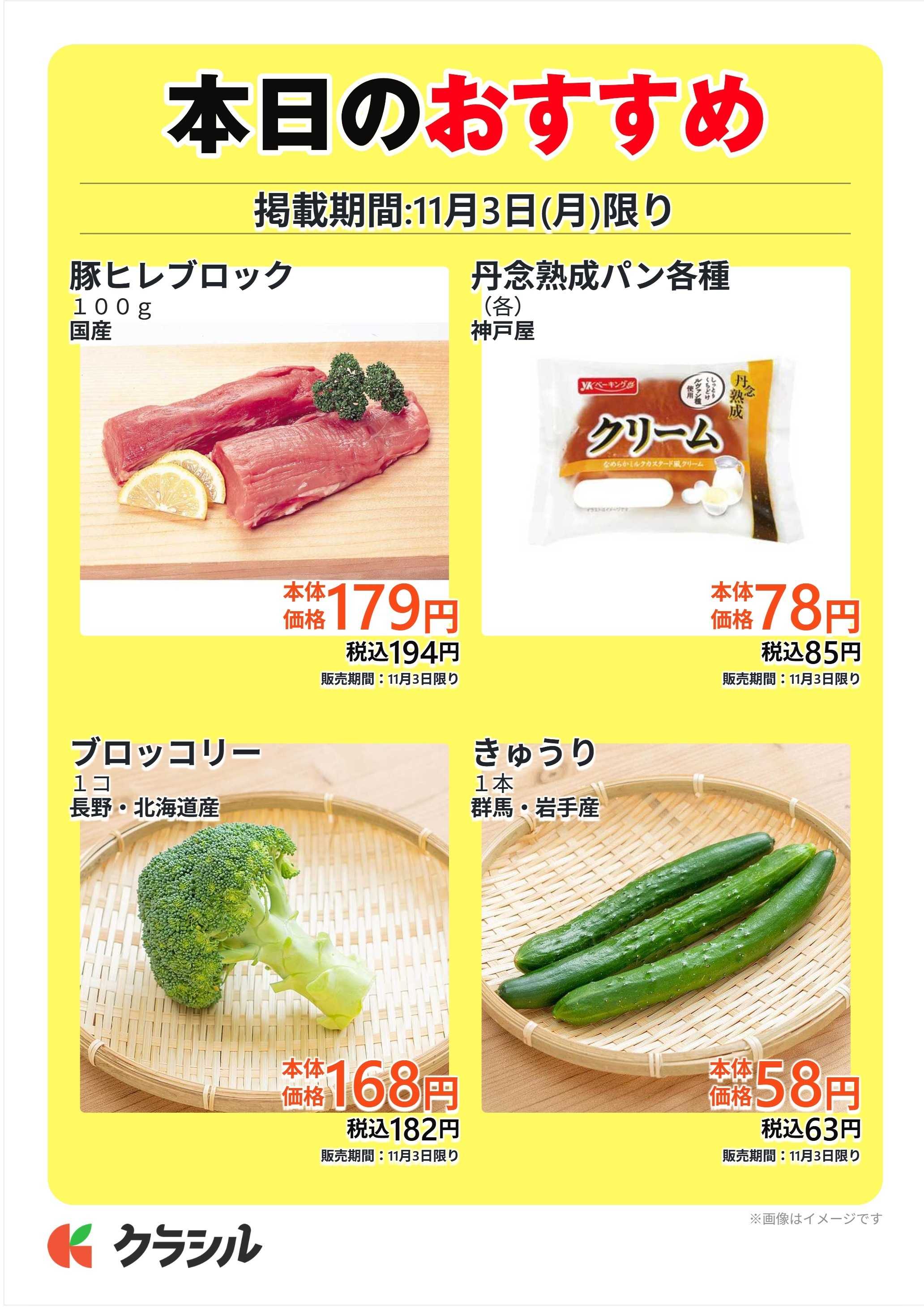 スーパー田子重 本日のおすすめ