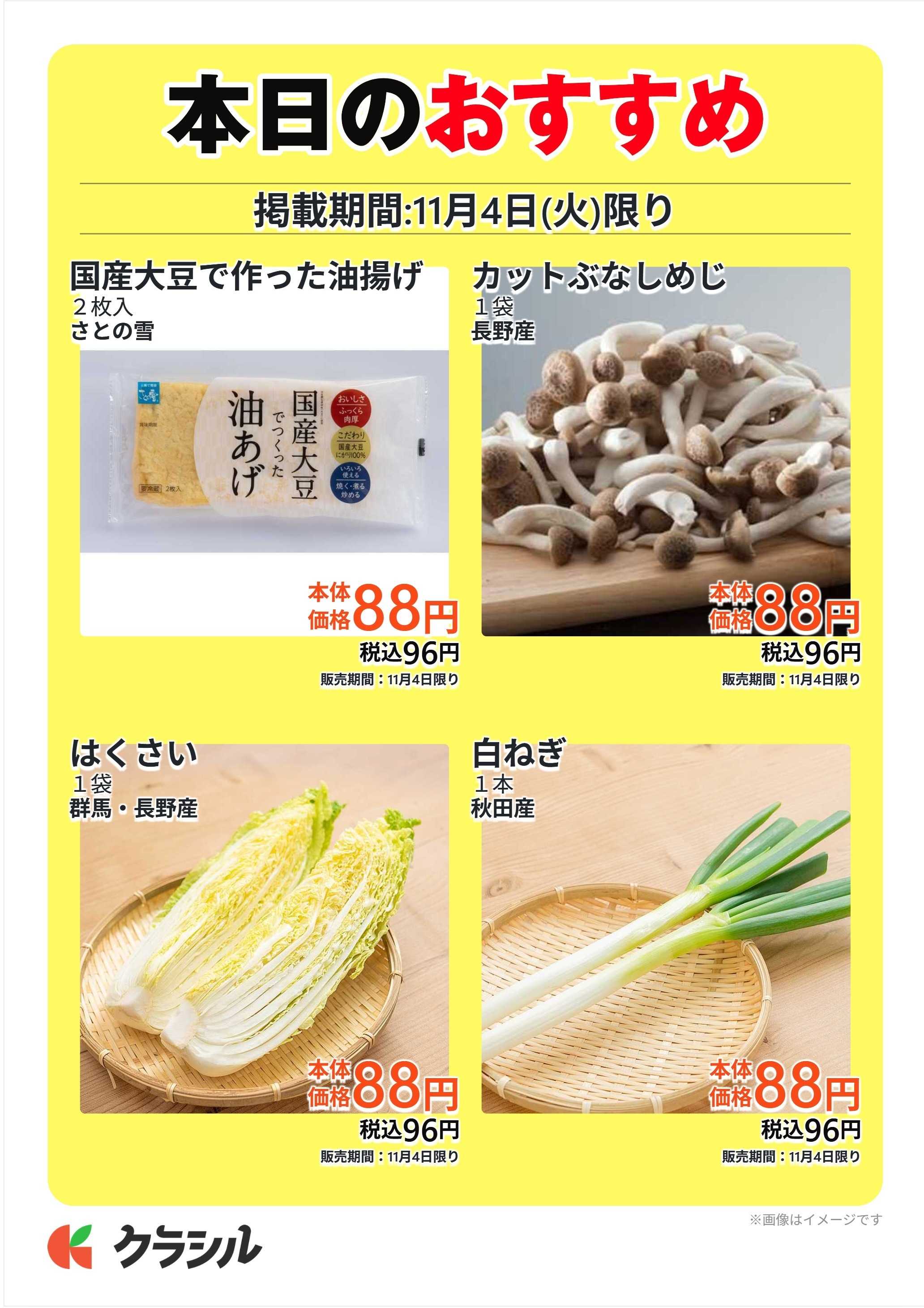 スーパー田子重 本日のおすすめ