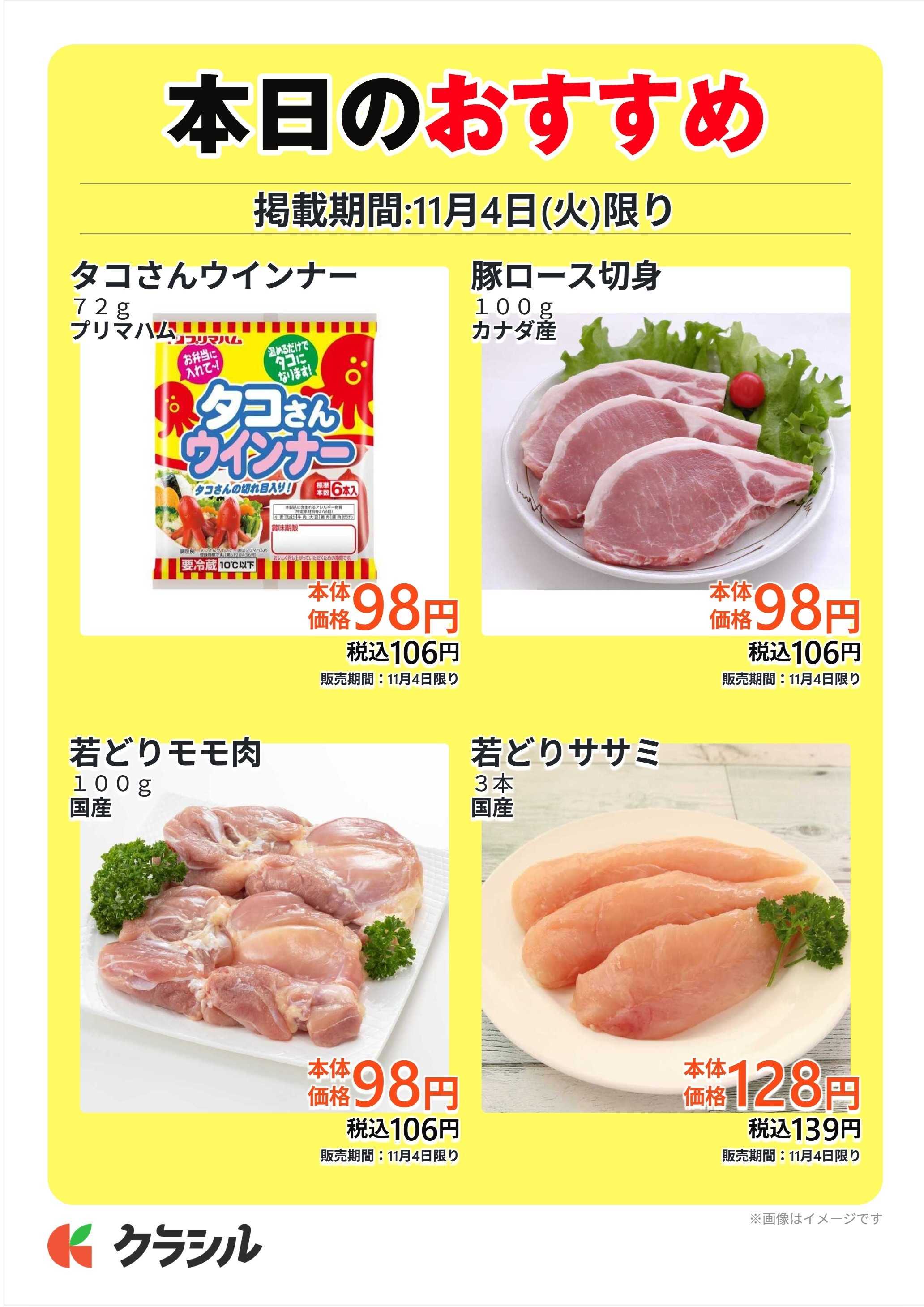 スーパー田子重 本日のおすすめ