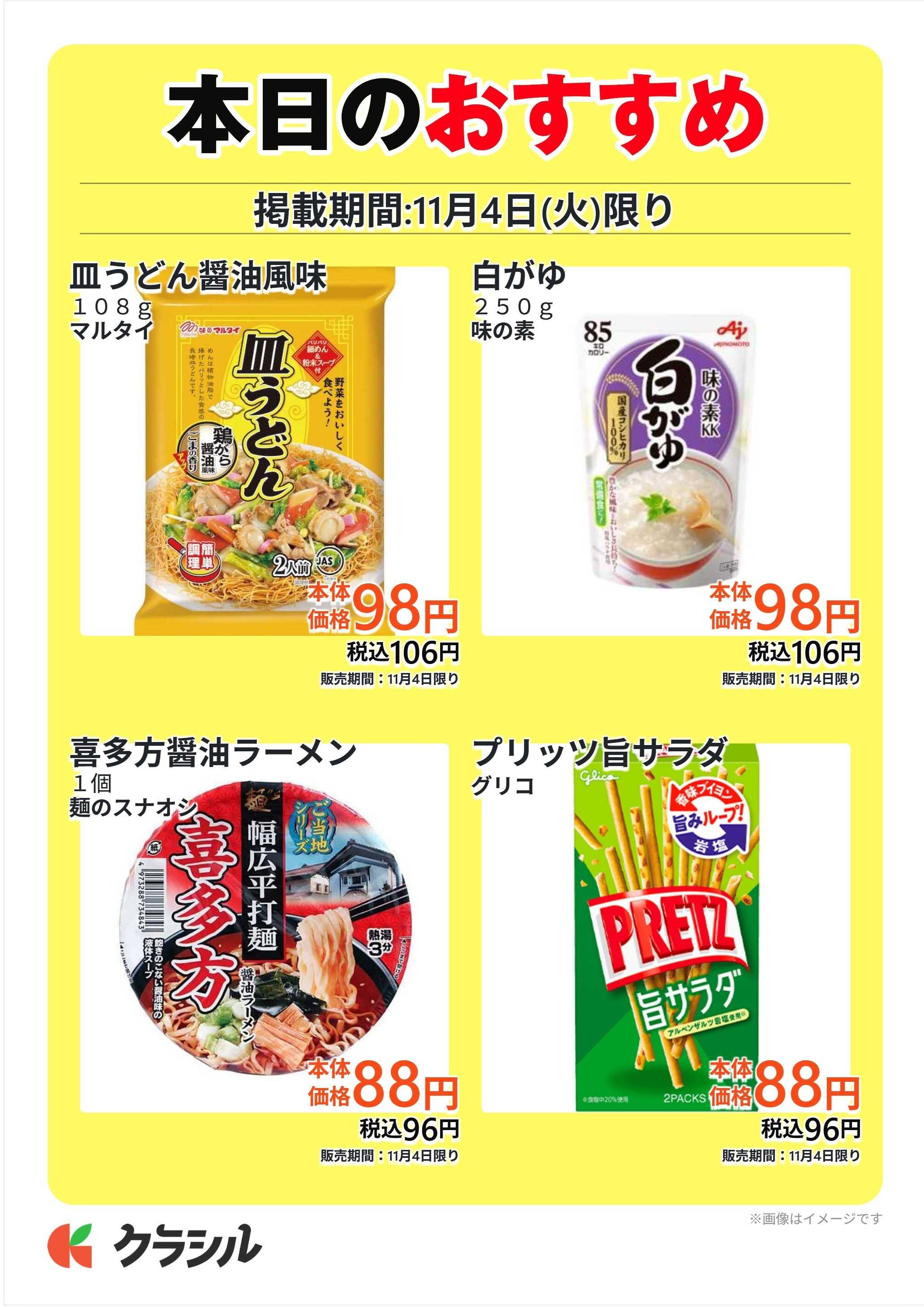 スーパー田子重 本日のおすすめ