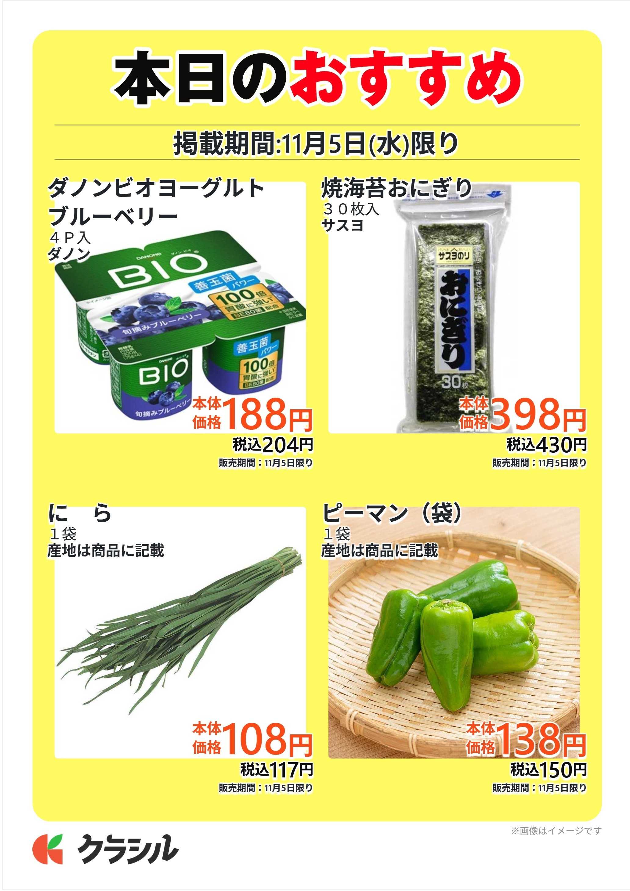 スーパー田子重 本日のおすすめ