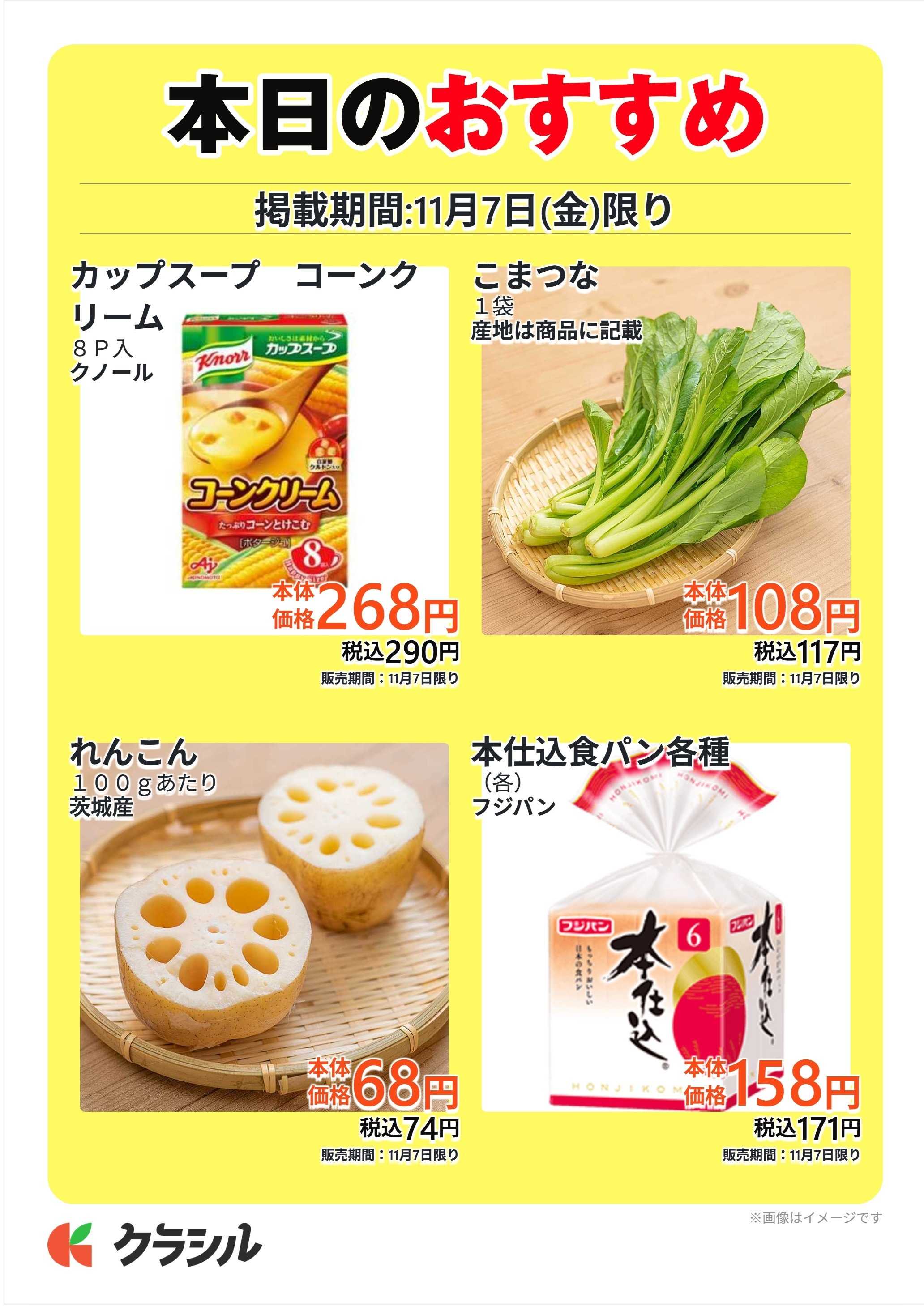 スーパー田子重 本日のおすすめ