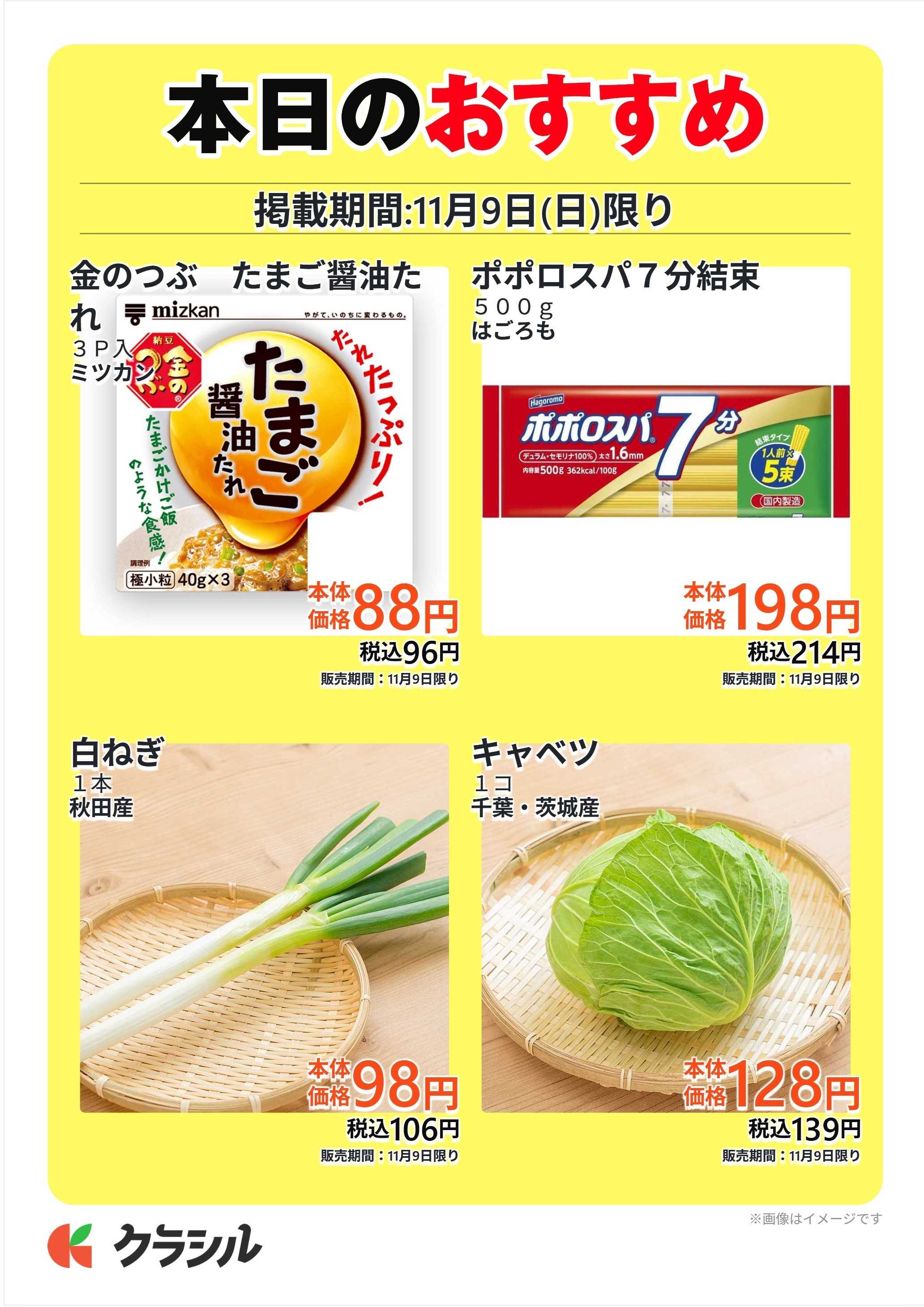 スーパー田子重 本日のおすすめ